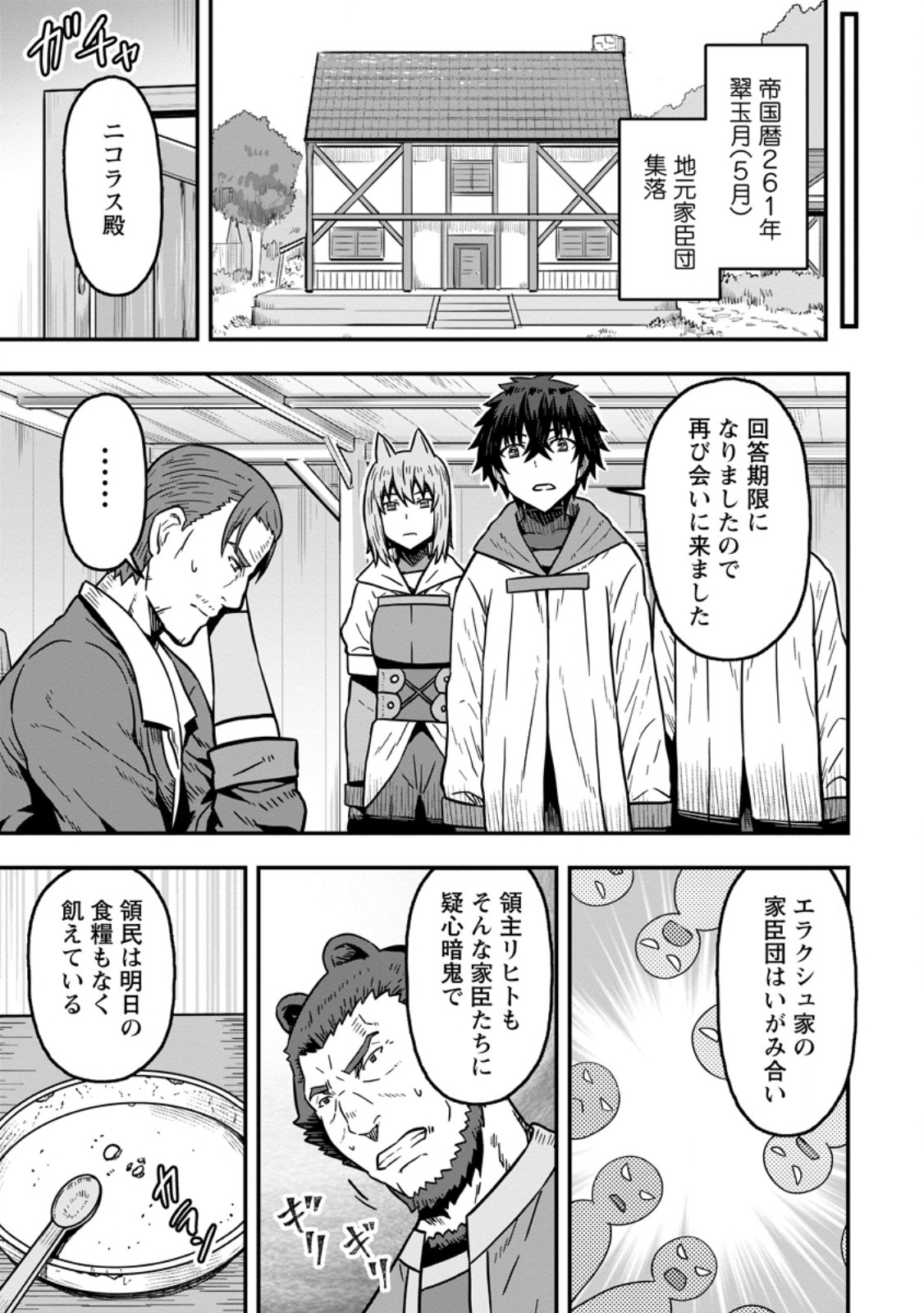 Isekai Saikyou no Yome desu ga, Yoru no Tatakai wa Ore no Hou ga Tsuyoi you desu - Chiryaku wo Ikashite Nariagaru Harem Senki - Chapter 24.1 - Page 5