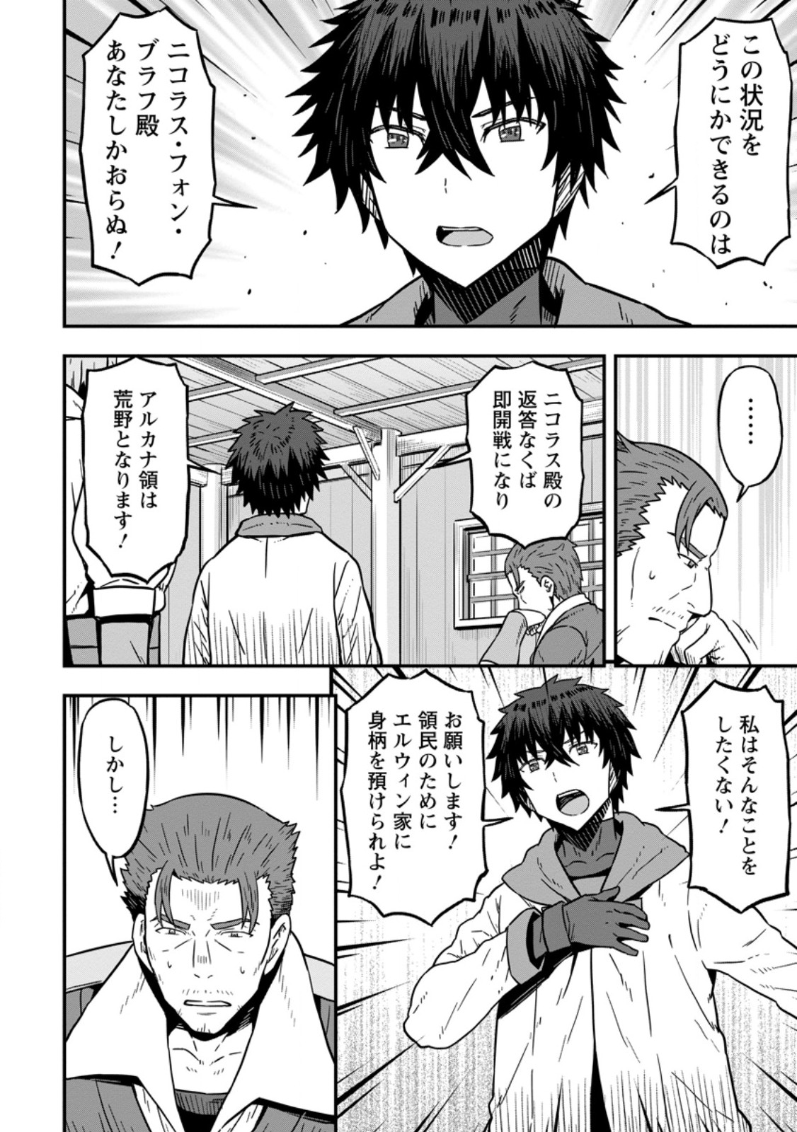 Isekai Saikyou no Yome desu ga, Yoru no Tatakai wa Ore no Hou ga Tsuyoi you desu - Chiryaku wo Ikashite Nariagaru Harem Senki - Chapter 24.1 - Page 6