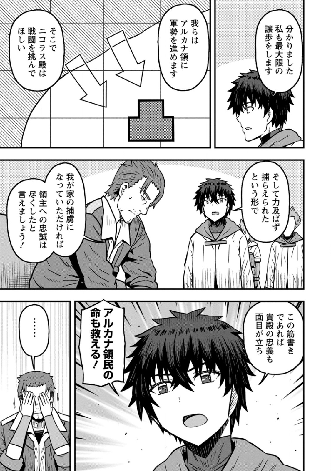 Isekai Saikyou no Yome desu ga, Yoru no Tatakai wa Ore no Hou ga Tsuyoi you desu - Chiryaku wo Ikashite Nariagaru Harem Senki - Chapter 24.1 - Page 7