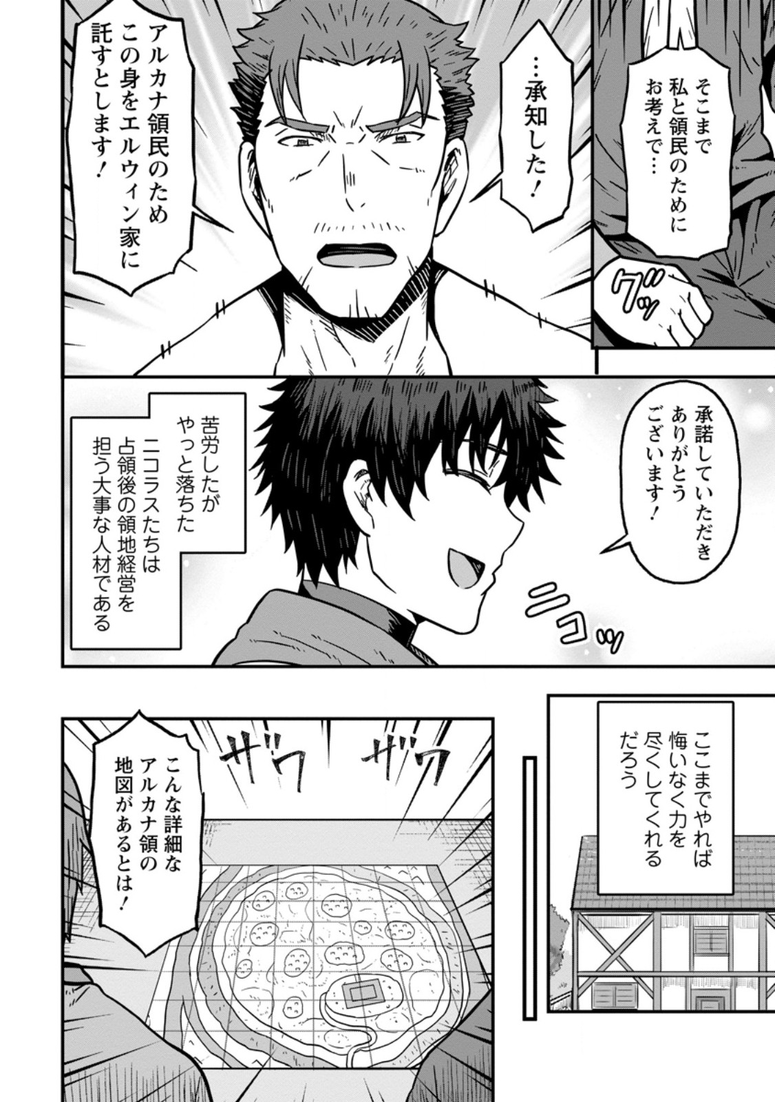 Isekai Saikyou no Yome desu ga, Yoru no Tatakai wa Ore no Hou ga Tsuyoi you desu - Chiryaku wo Ikashite Nariagaru Harem Senki - Chapter 24.1 - Page 8