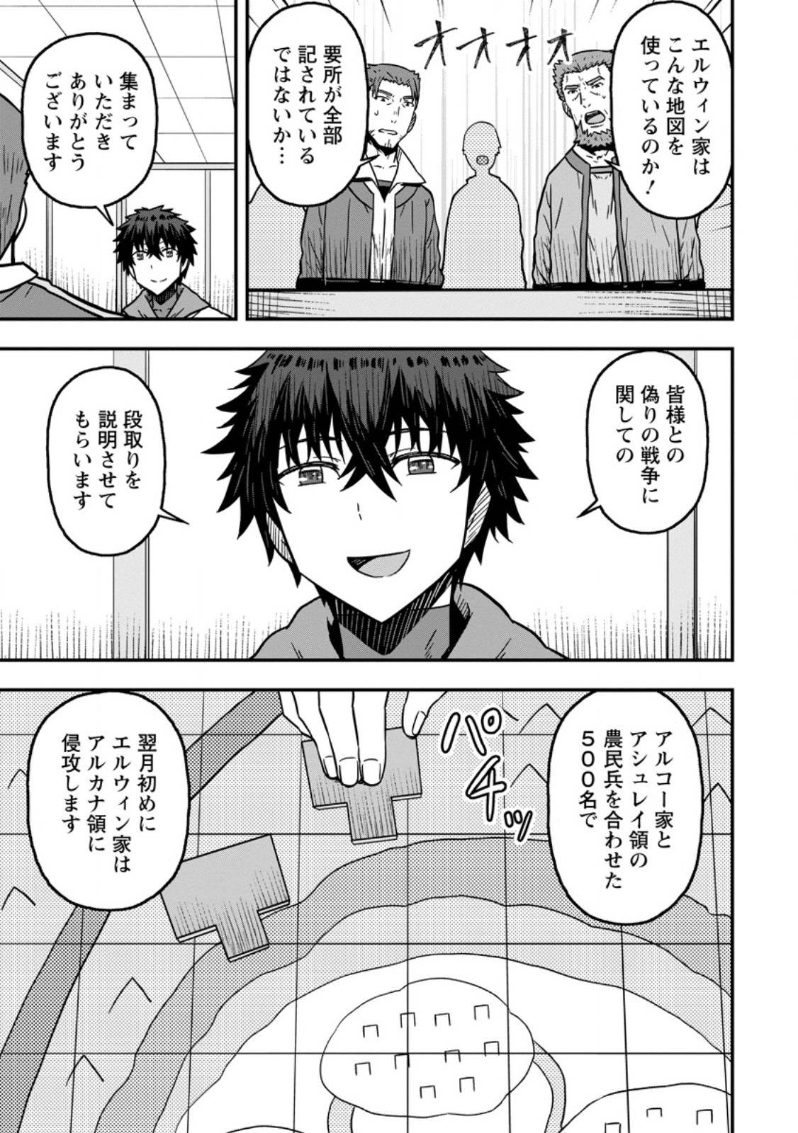 Isekai Saikyou no Yome desu ga, Yoru no Tatakai wa Ore no Hou ga Tsuyoi you desu - Chiryaku wo Ikashite Nariagaru Harem Senki - Chapter 24.1 - Page 9