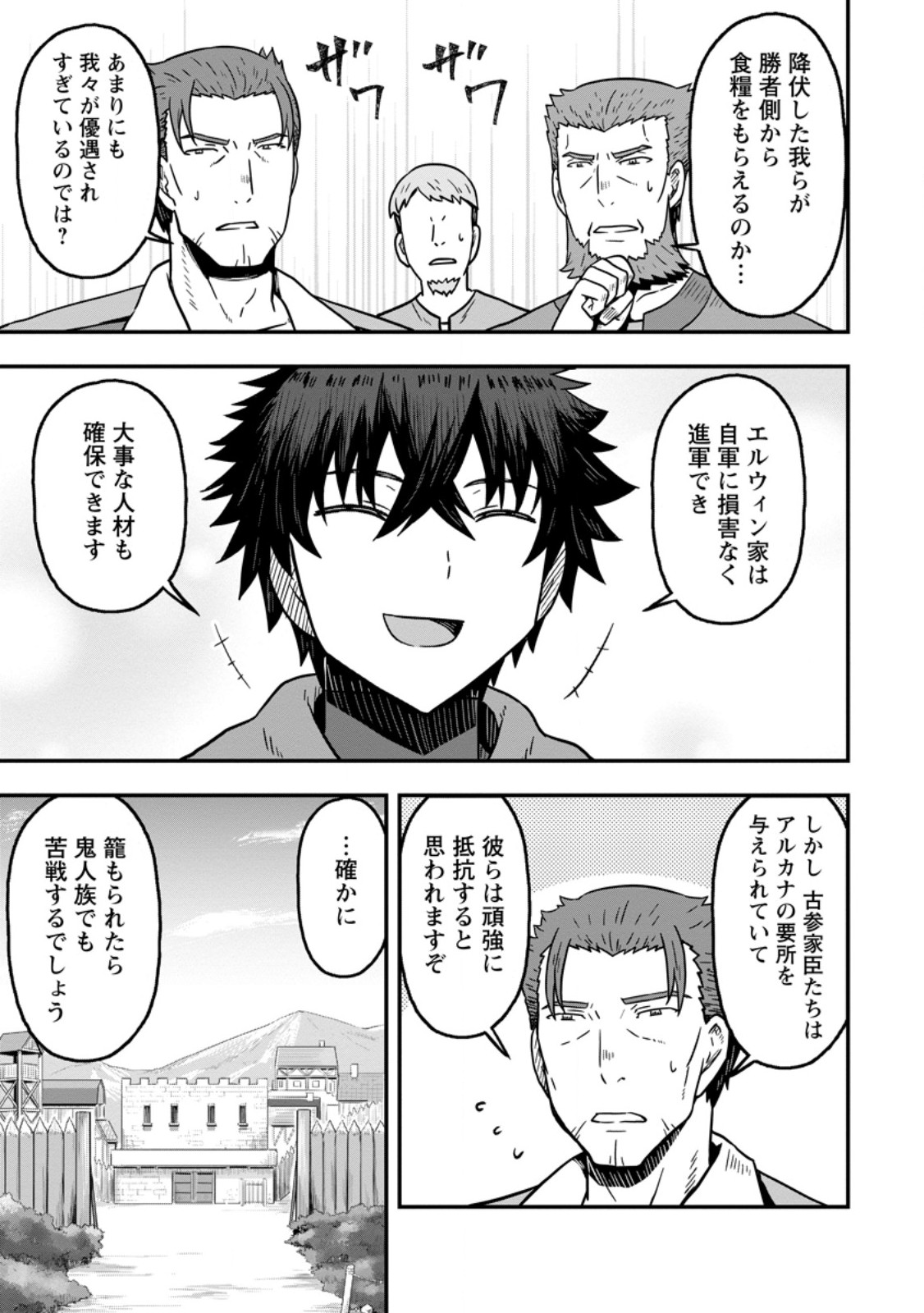 Isekai Saikyou no Yome desu ga, Yoru no Tatakai wa Ore no Hou ga Tsuyoi you desu - Chiryaku wo Ikashite Nariagaru Harem Senki - Chapter 24.2 - Page 1