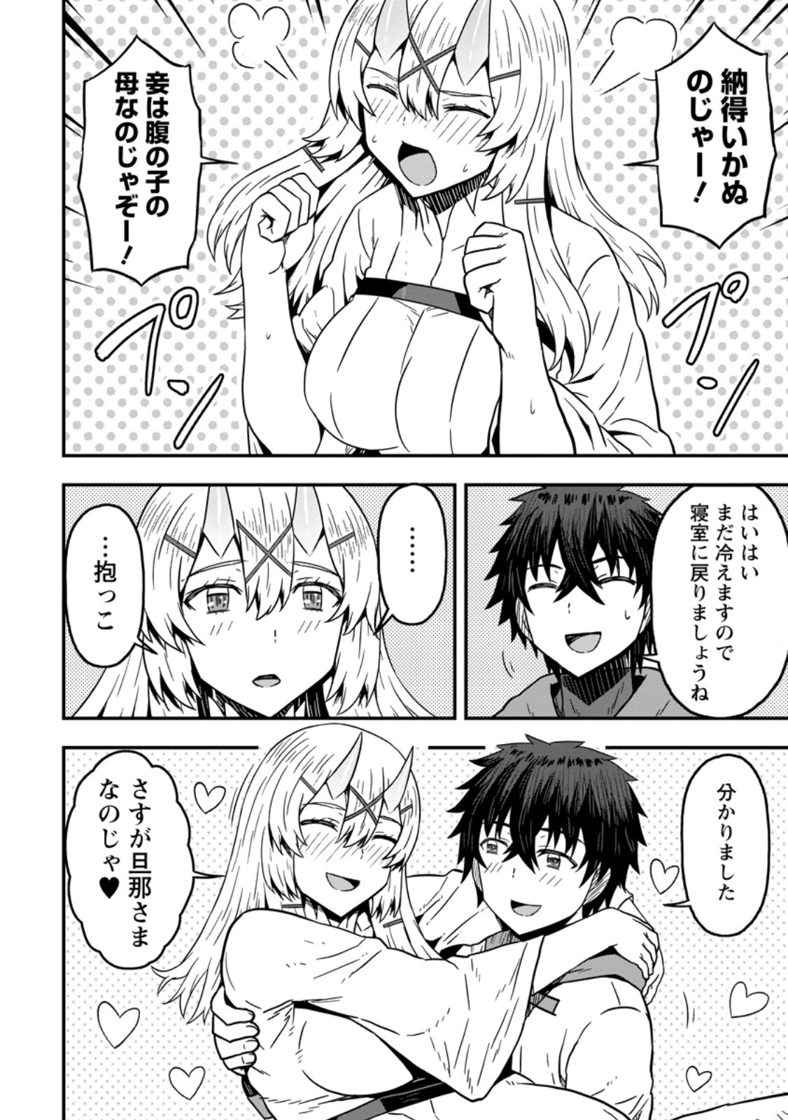 Isekai Saikyou no Yome desu ga, Yoru no Tatakai wa Ore no Hou ga Tsuyoi you desu - Chiryaku wo Ikashite Nariagaru Harem Senki - Chapter 24.2 - Page 10