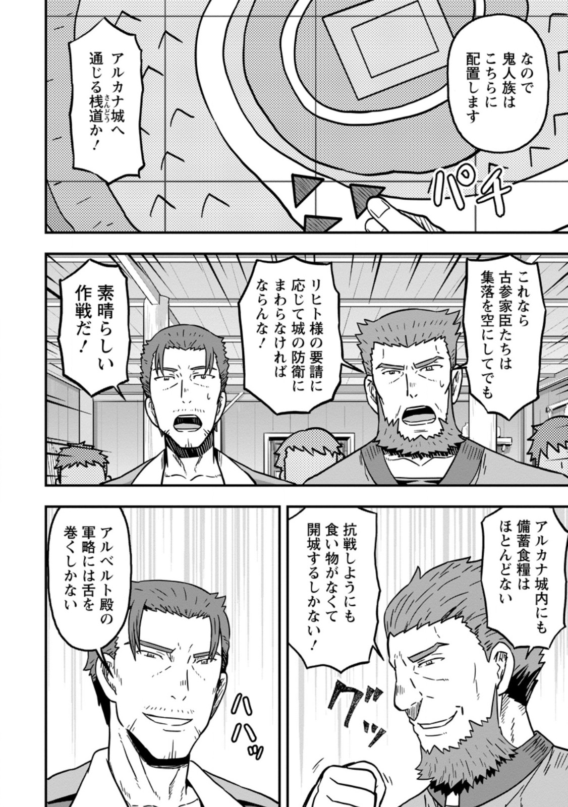 Isekai Saikyou no Yome desu ga, Yoru no Tatakai wa Ore no Hou ga Tsuyoi you desu - Chiryaku wo Ikashite Nariagaru Harem Senki - Chapter 24.2 - Page 2
