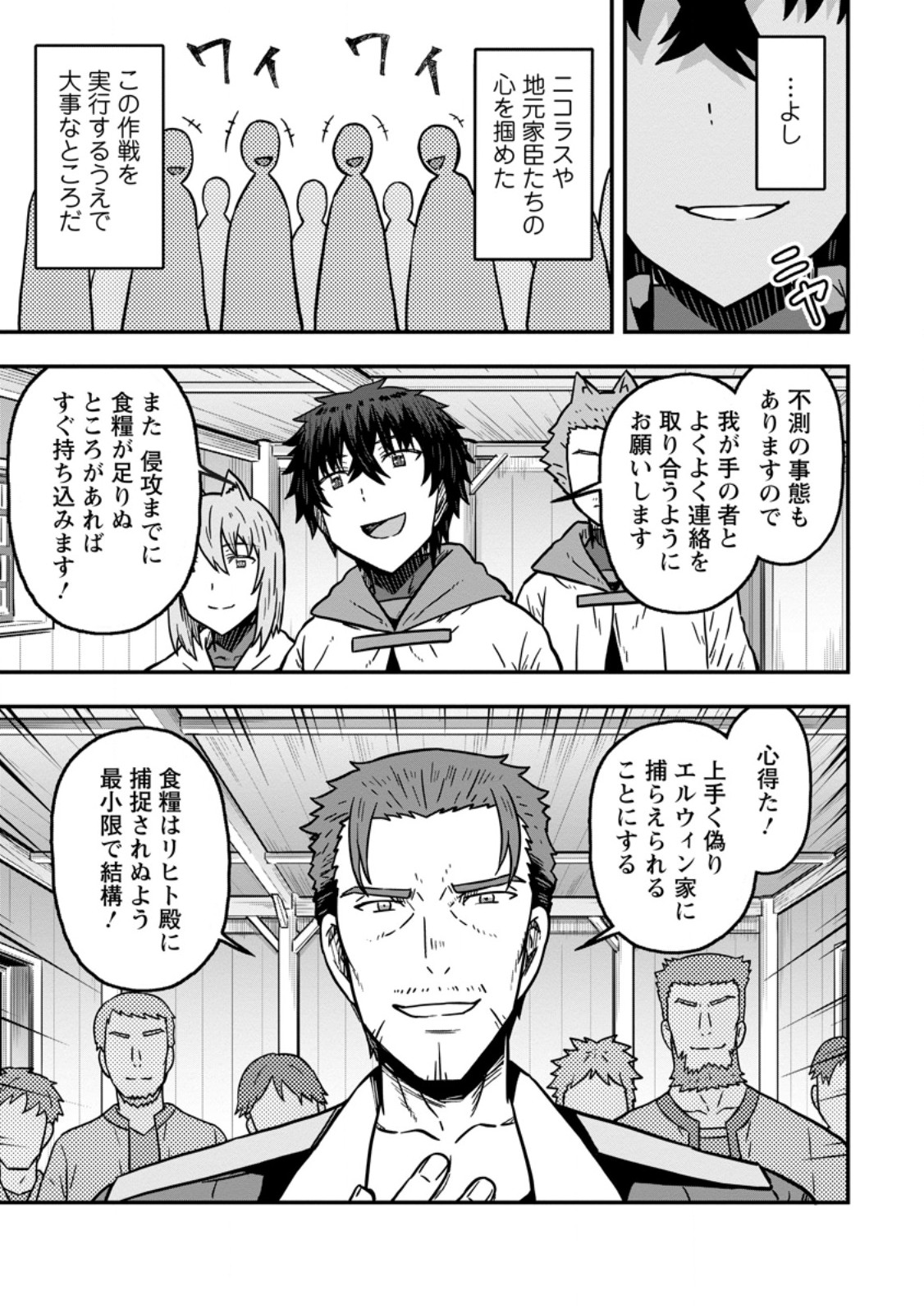 Isekai Saikyou no Yome desu ga, Yoru no Tatakai wa Ore no Hou ga Tsuyoi you desu - Chiryaku wo Ikashite Nariagaru Harem Senki - Chapter 24.2 - Page 3