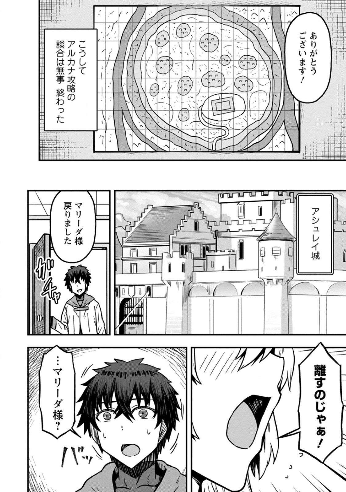 Isekai Saikyou no Yome desu ga, Yoru no Tatakai wa Ore no Hou ga Tsuyoi you desu - Chiryaku wo Ikashite Nariagaru Harem Senki - Chapter 24.2 - Page 4