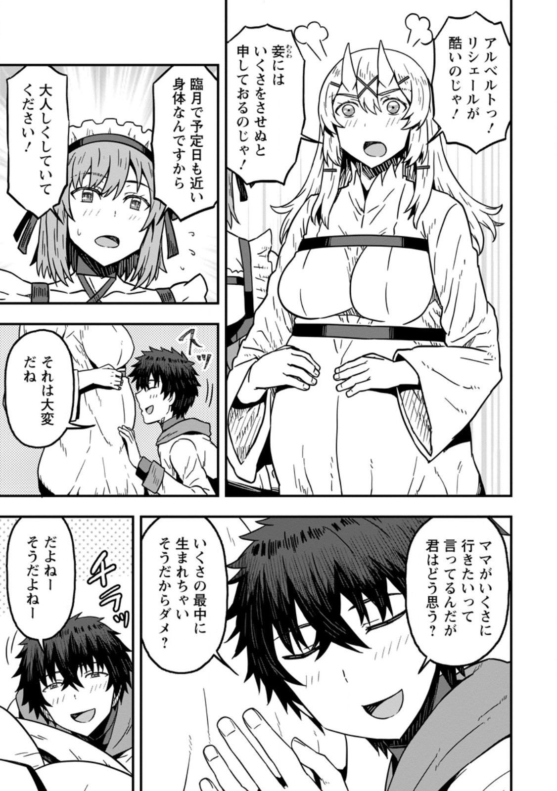 Isekai Saikyou no Yome desu ga, Yoru no Tatakai wa Ore no Hou ga Tsuyoi you desu - Chiryaku wo Ikashite Nariagaru Harem Senki - Chapter 24.2 - Page 5