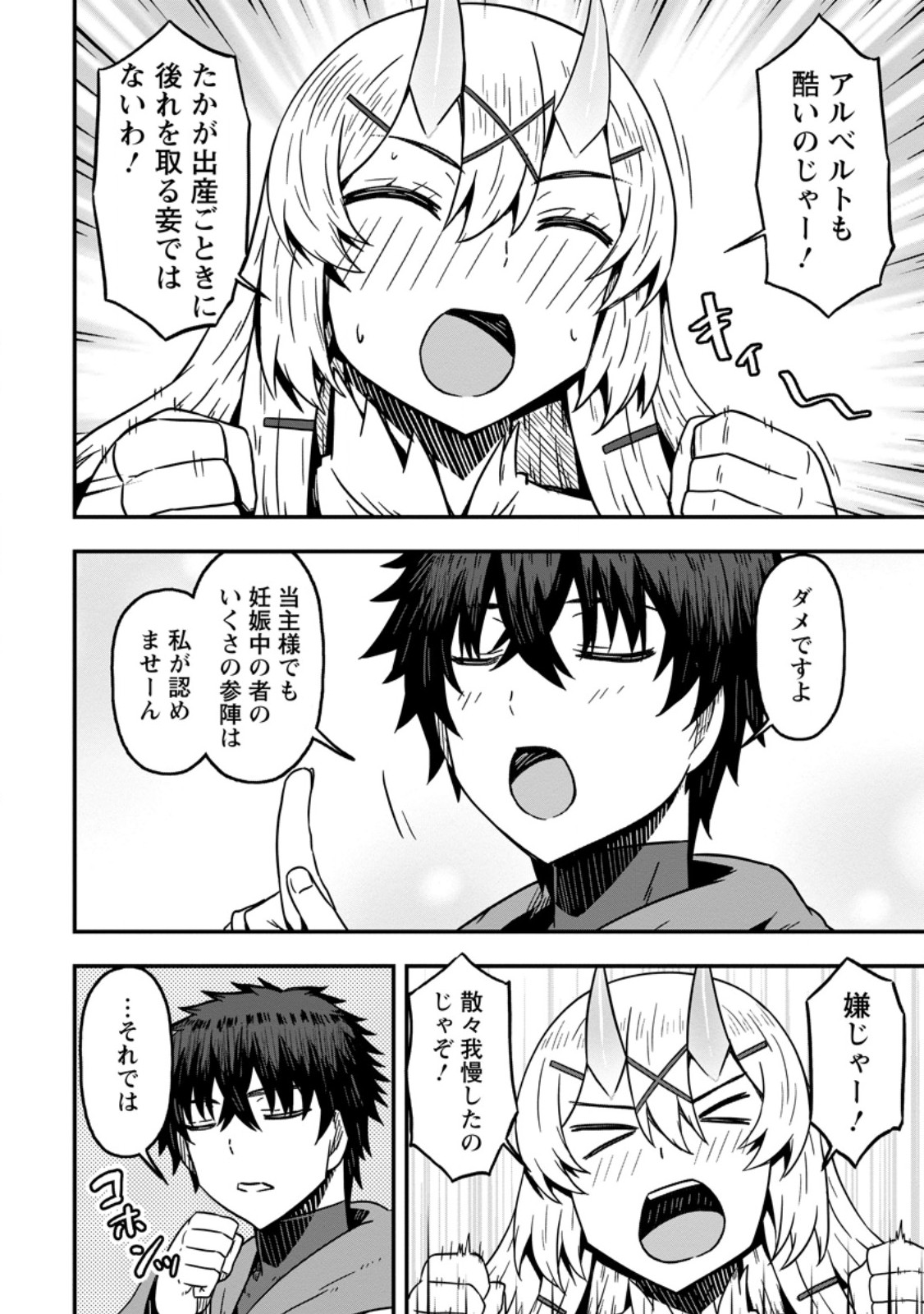 Isekai Saikyou no Yome desu ga, Yoru no Tatakai wa Ore no Hou ga Tsuyoi you desu - Chiryaku wo Ikashite Nariagaru Harem Senki - Chapter 24.2 - Page 6