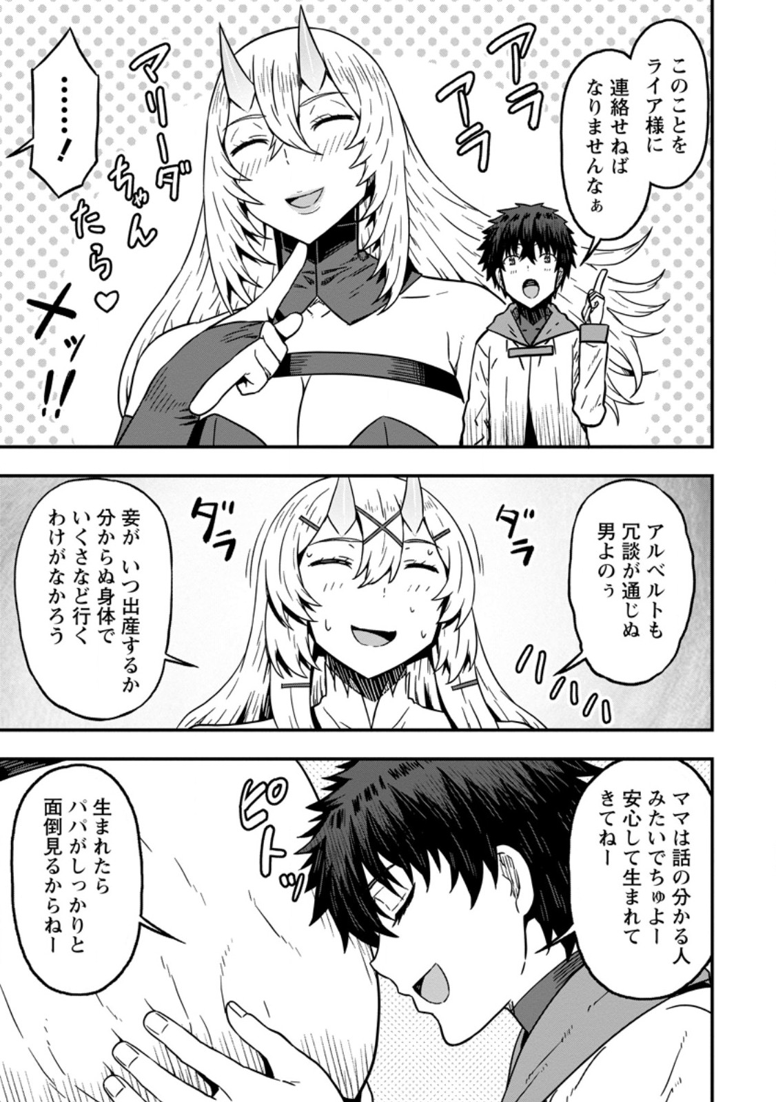 Isekai Saikyou no Yome desu ga, Yoru no Tatakai wa Ore no Hou ga Tsuyoi you desu - Chiryaku wo Ikashite Nariagaru Harem Senki - Chapter 24.2 - Page 7