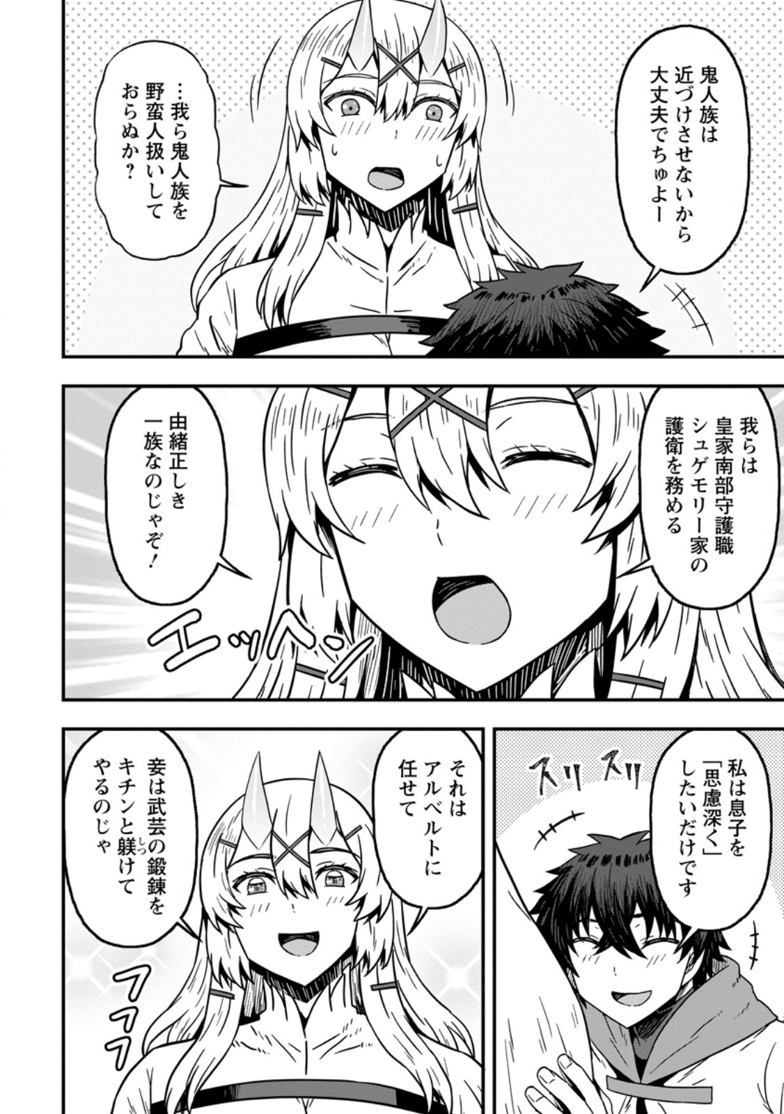 Isekai Saikyou no Yome desu ga, Yoru no Tatakai wa Ore no Hou ga Tsuyoi you desu - Chiryaku wo Ikashite Nariagaru Harem Senki - Chapter 24.2 - Page 8