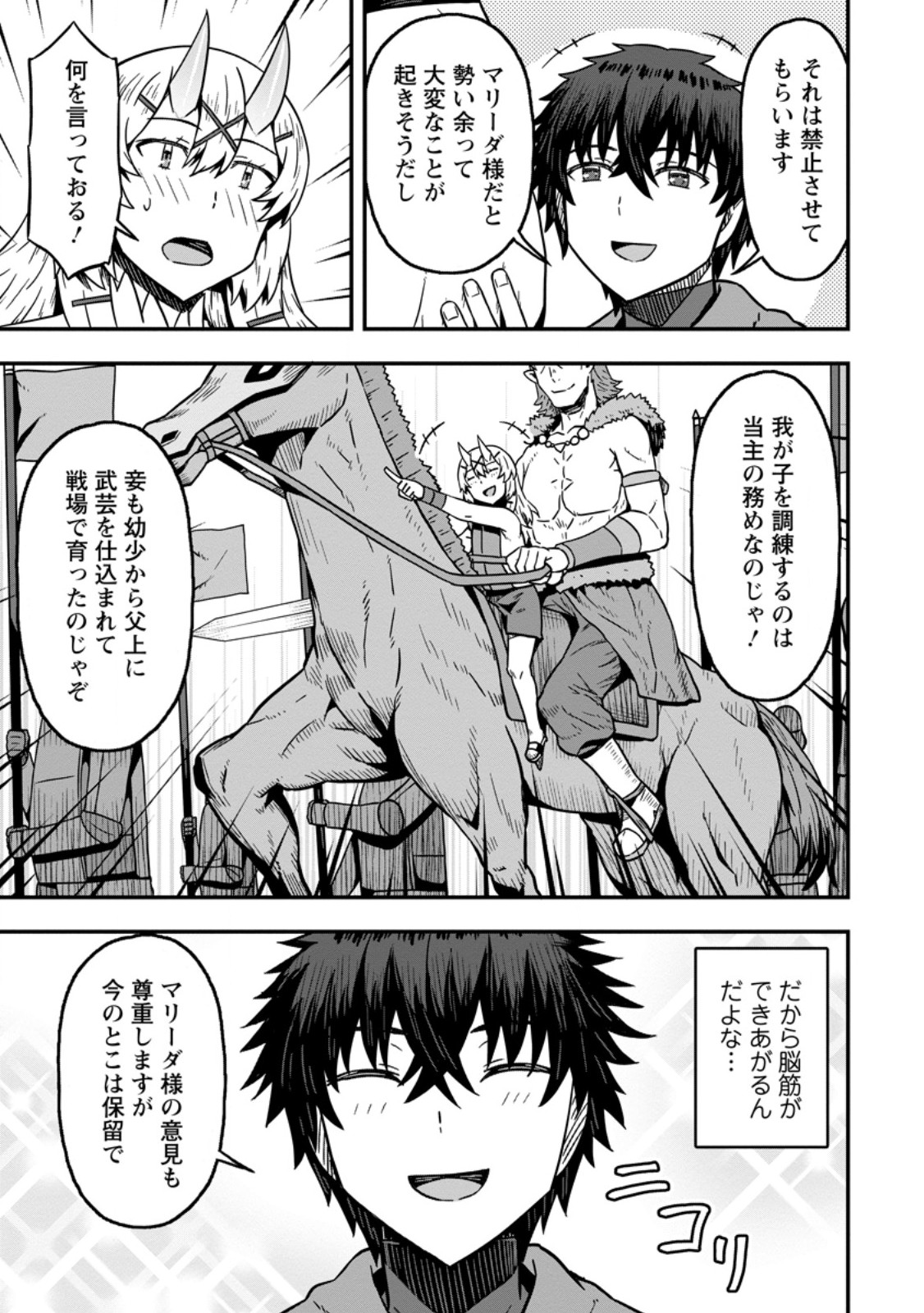 Isekai Saikyou no Yome desu ga, Yoru no Tatakai wa Ore no Hou ga Tsuyoi you desu - Chiryaku wo Ikashite Nariagaru Harem Senki - Chapter 24.2 - Page 9