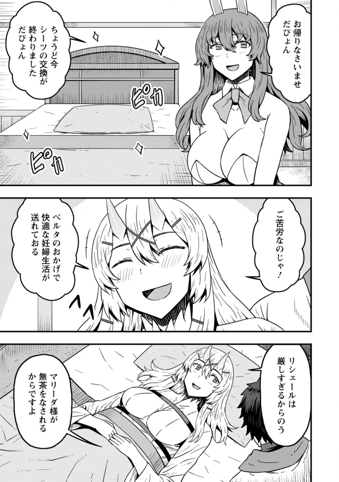 Isekai Saikyou no Yome desu ga, Yoru no Tatakai wa Ore no Hou ga Tsuyoi you desu - Chiryaku wo Ikashite Nariagaru Harem Senki - Chapter 24.3 - Page 1
