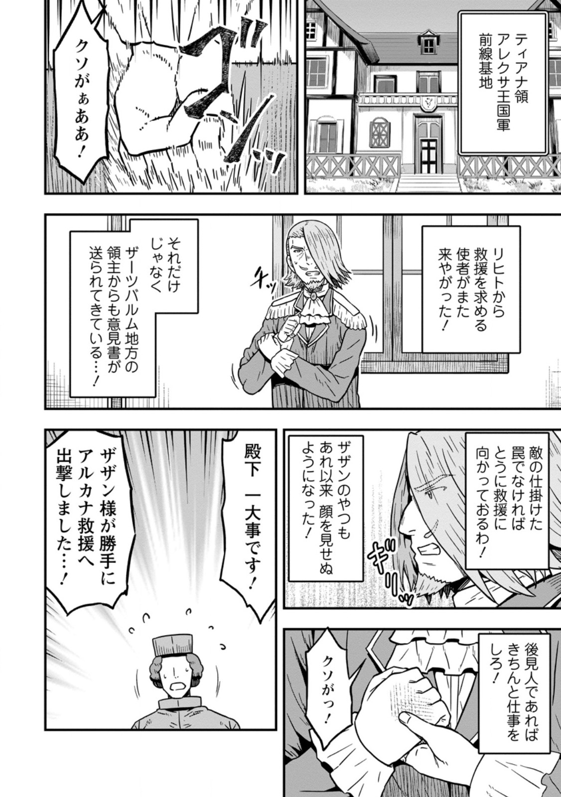 Isekai Saikyou no Yome desu ga, Yoru no Tatakai wa Ore no Hou ga Tsuyoi you desu - Chiryaku wo Ikashite Nariagaru Harem Senki - Chapter 24.3 - Page 10
