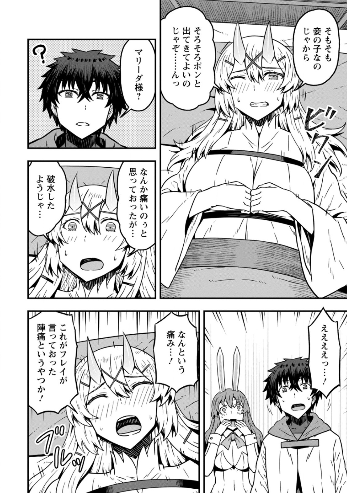 Isekai Saikyou no Yome desu ga, Yoru no Tatakai wa Ore no Hou ga Tsuyoi you desu - Chiryaku wo Ikashite Nariagaru Harem Senki - Chapter 24.3 - Page 2
