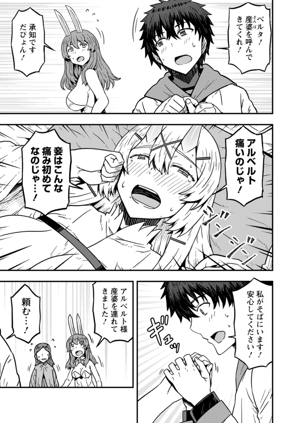 Isekai Saikyou no Yome desu ga, Yoru no Tatakai wa Ore no Hou ga Tsuyoi you desu - Chiryaku wo Ikashite Nariagaru Harem Senki - Chapter 24.3 - Page 3