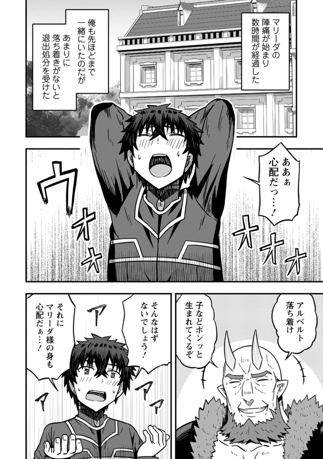 Isekai Saikyou no Yome desu ga, Yoru no Tatakai wa Ore no Hou ga Tsuyoi you desu - Chiryaku wo Ikashite Nariagaru Harem Senki - Chapter 24.3 - Page 4