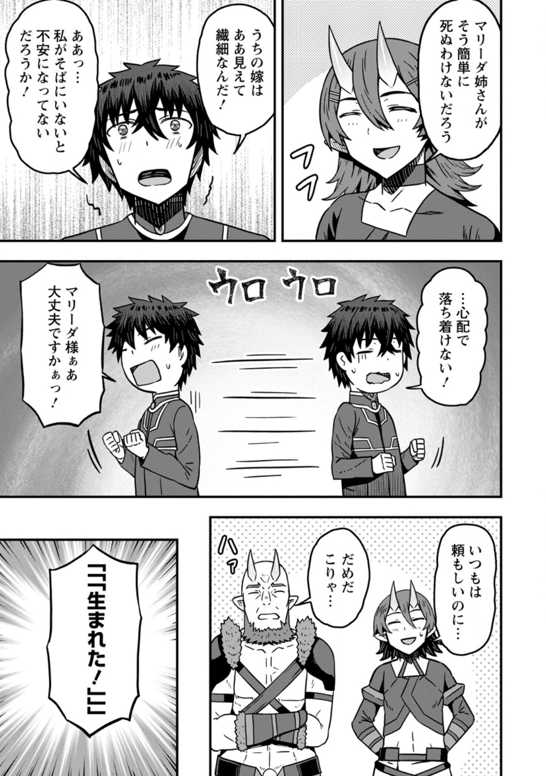 Isekai Saikyou no Yome desu ga, Yoru no Tatakai wa Ore no Hou ga Tsuyoi you desu - Chiryaku wo Ikashite Nariagaru Harem Senki - Chapter 24.3 - Page 5