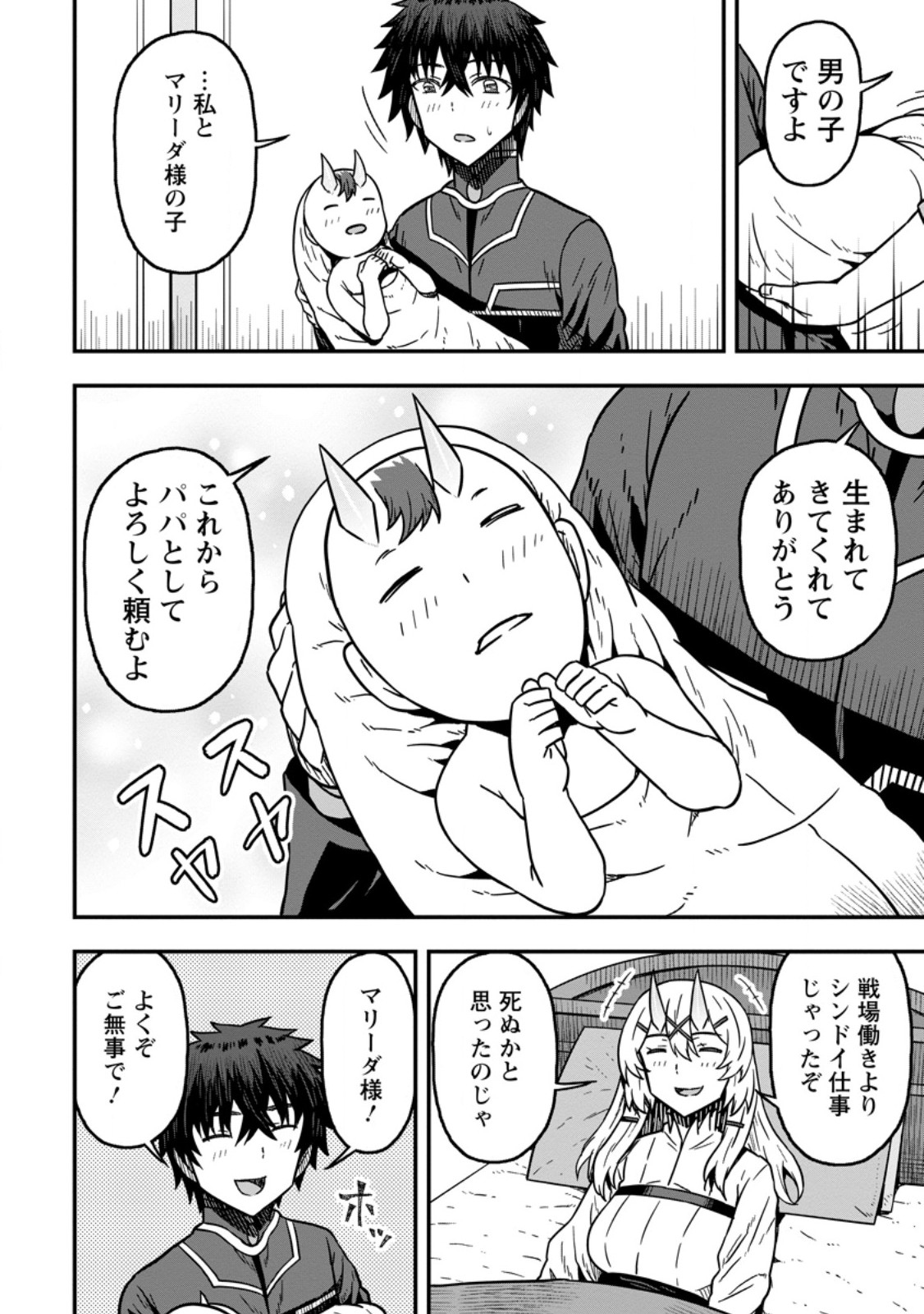 Isekai Saikyou no Yome desu ga, Yoru no Tatakai wa Ore no Hou ga Tsuyoi you desu - Chiryaku wo Ikashite Nariagaru Harem Senki - Chapter 24.3 - Page 6