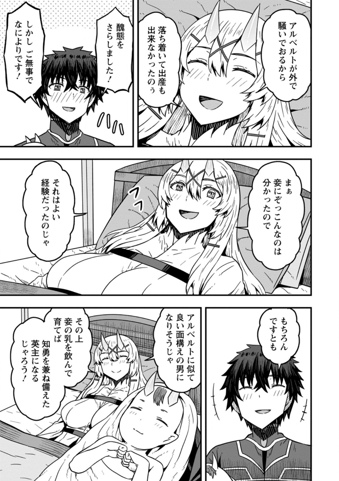 Isekai Saikyou no Yome desu ga, Yoru no Tatakai wa Ore no Hou ga Tsuyoi you desu - Chiryaku wo Ikashite Nariagaru Harem Senki - Chapter 24.3 - Page 7