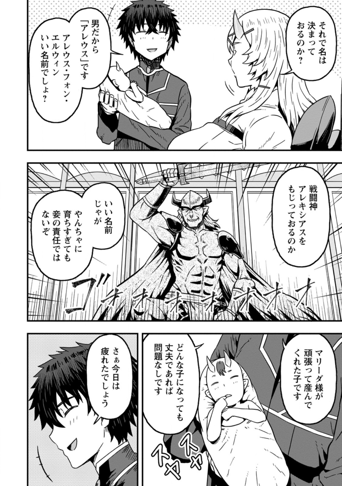 Isekai Saikyou no Yome desu ga, Yoru no Tatakai wa Ore no Hou ga Tsuyoi you desu - Chiryaku wo Ikashite Nariagaru Harem Senki - Chapter 24.3 - Page 8