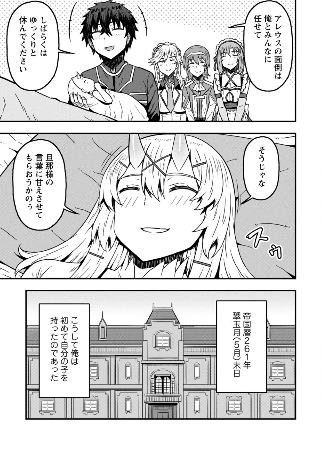 Isekai Saikyou no Yome desu ga, Yoru no Tatakai wa Ore no Hou ga Tsuyoi you desu - Chiryaku wo Ikashite Nariagaru Harem Senki - Chapter 24.3 - Page 9