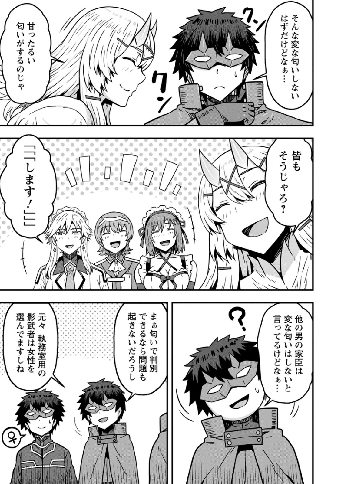 Isekai Saikyou no Yome desu ga, Yoru no Tatakai wa Ore no Hou ga Tsuyoi you desu - Chiryaku wo Ikashite Nariagaru Harem Senki - Chapter 25.3 - Page 1