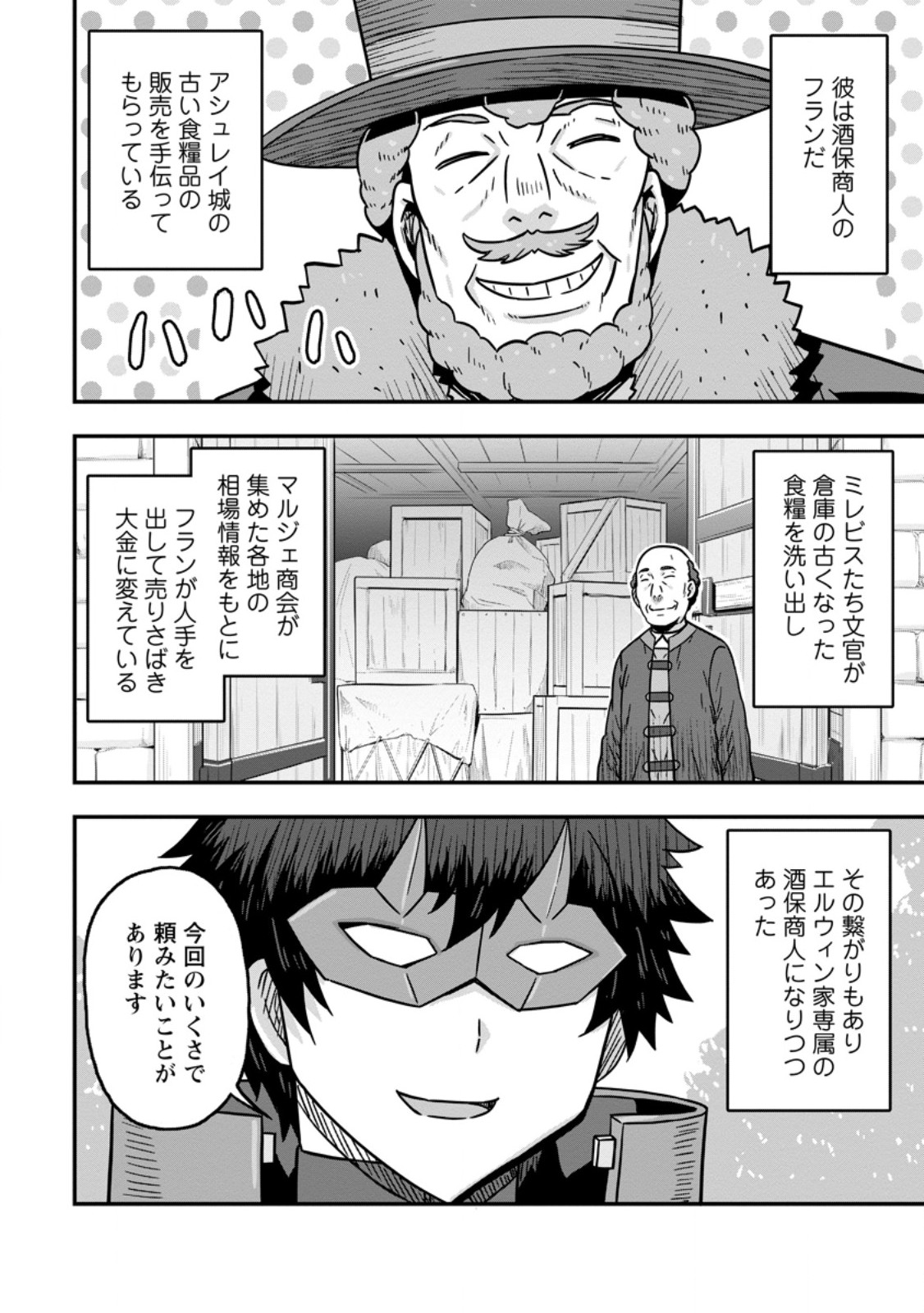 Isekai Saikyou no Yome desu ga, Yoru no Tatakai wa Ore no Hou ga Tsuyoi you desu - Chiryaku wo Ikashite Nariagaru Harem Senki - Chapter 25.3 - Page 10