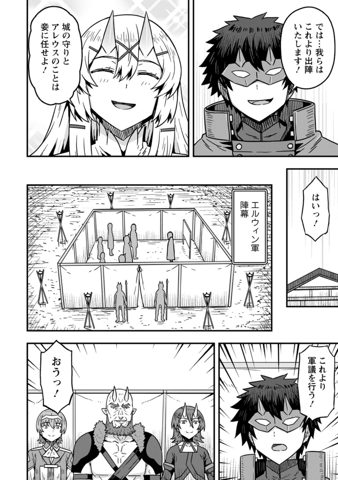 Isekai Saikyou no Yome desu ga, Yoru no Tatakai wa Ore no Hou ga Tsuyoi you desu - Chiryaku wo Ikashite Nariagaru Harem Senki - Chapter 25.3 - Page 2