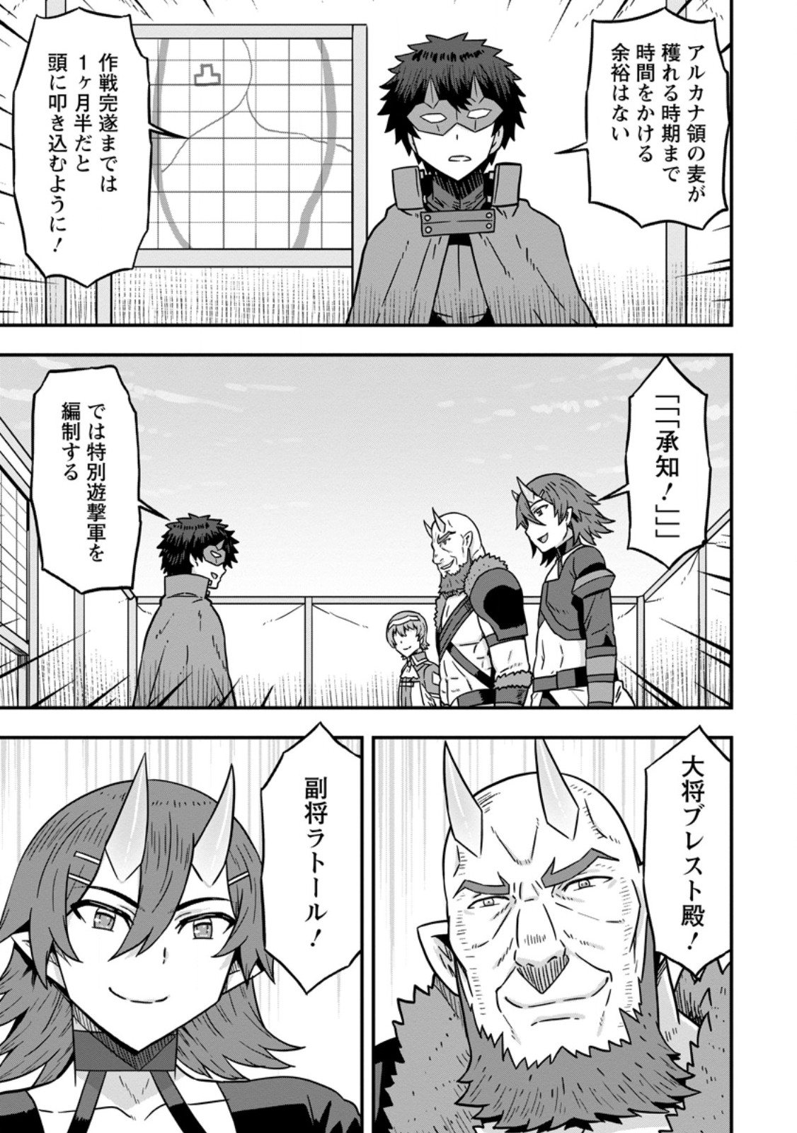 Isekai Saikyou no Yome desu ga, Yoru no Tatakai wa Ore no Hou ga Tsuyoi you desu - Chiryaku wo Ikashite Nariagaru Harem Senki - Chapter 25.3 - Page 3
