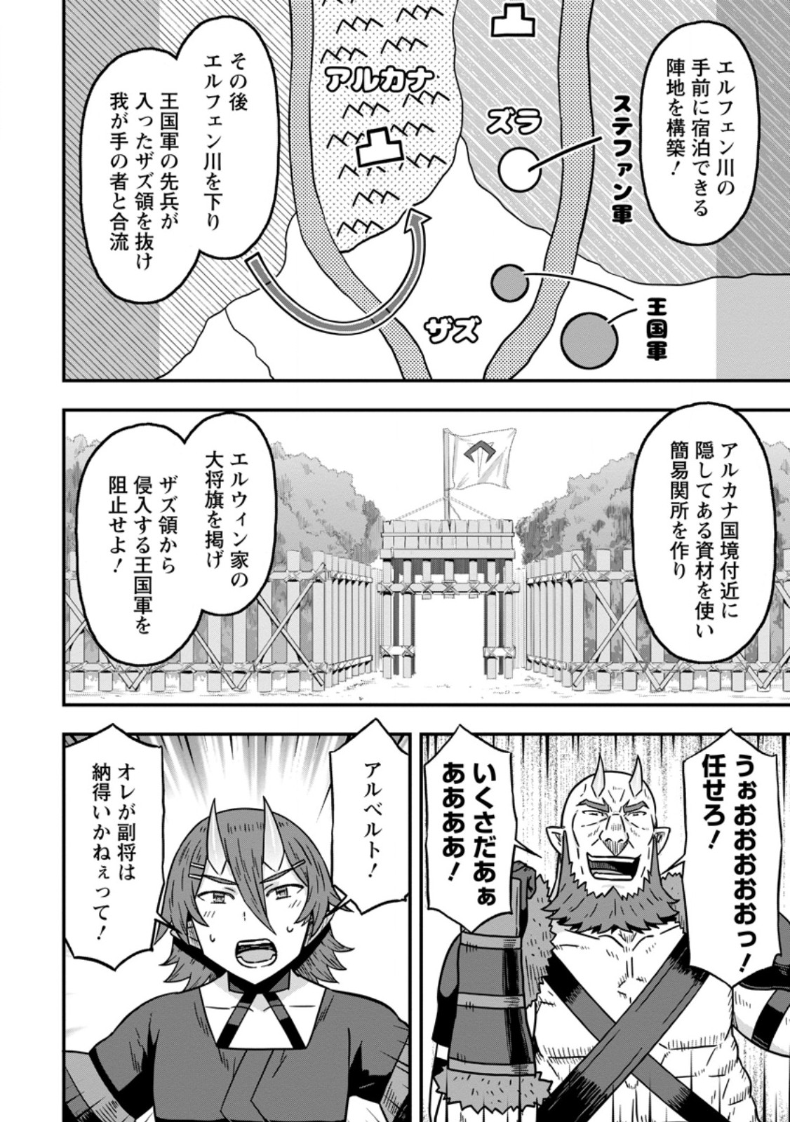 Isekai Saikyou no Yome desu ga, Yoru no Tatakai wa Ore no Hou ga Tsuyoi you desu - Chiryaku wo Ikashite Nariagaru Harem Senki - Chapter 25.3 - Page 4