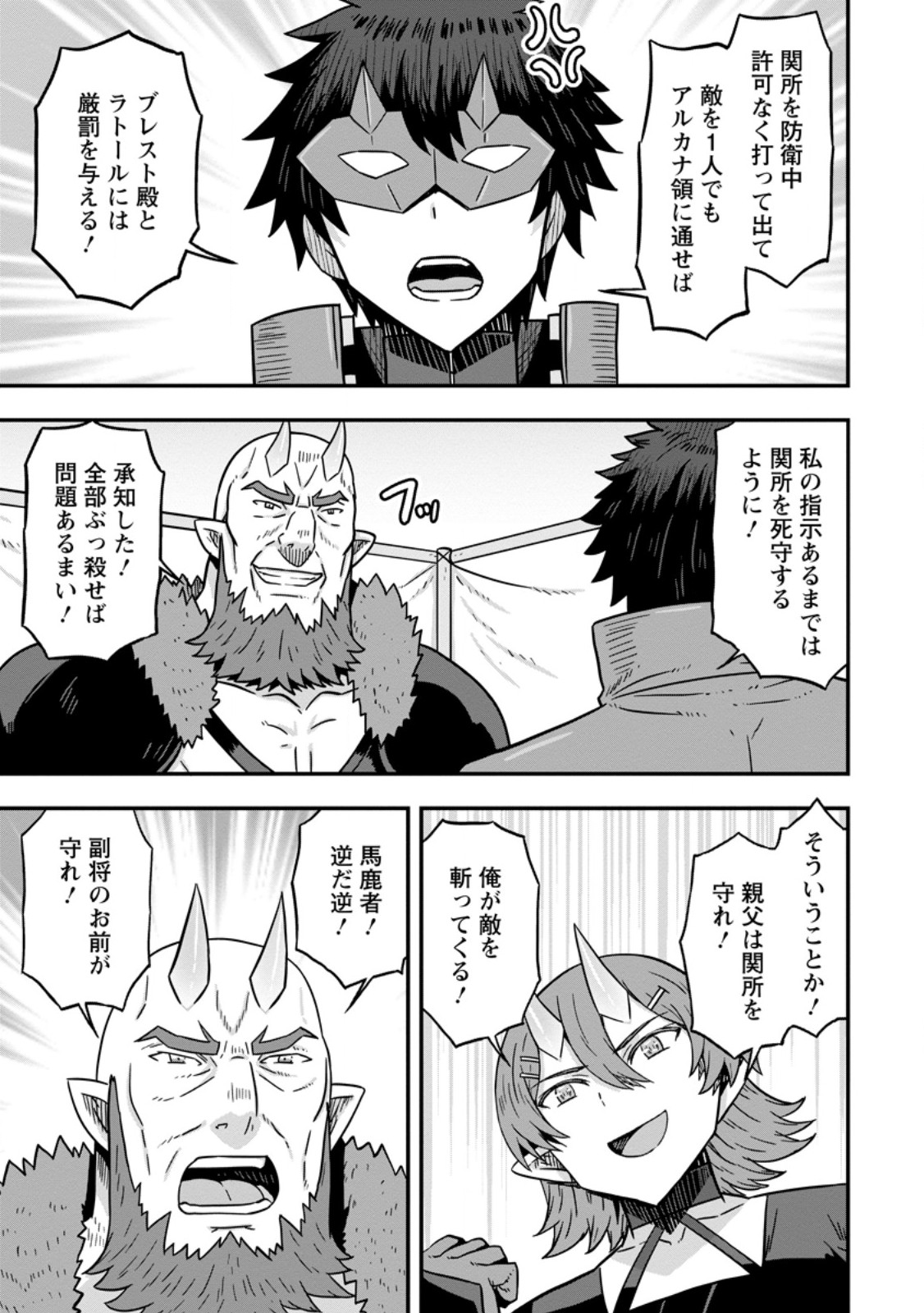 Isekai Saikyou no Yome desu ga, Yoru no Tatakai wa Ore no Hou ga Tsuyoi you desu - Chiryaku wo Ikashite Nariagaru Harem Senki - Chapter 25.3 - Page 5