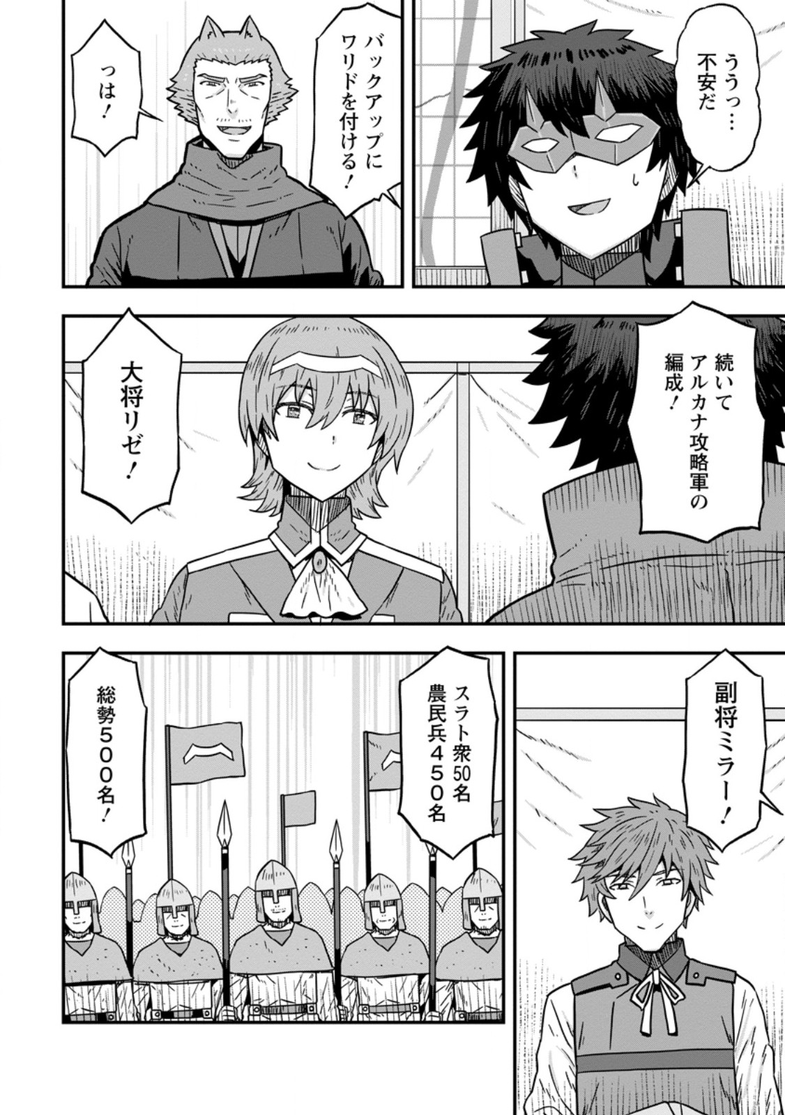 Isekai Saikyou no Yome desu ga, Yoru no Tatakai wa Ore no Hou ga Tsuyoi you desu - Chiryaku wo Ikashite Nariagaru Harem Senki - Chapter 25.3 - Page 6