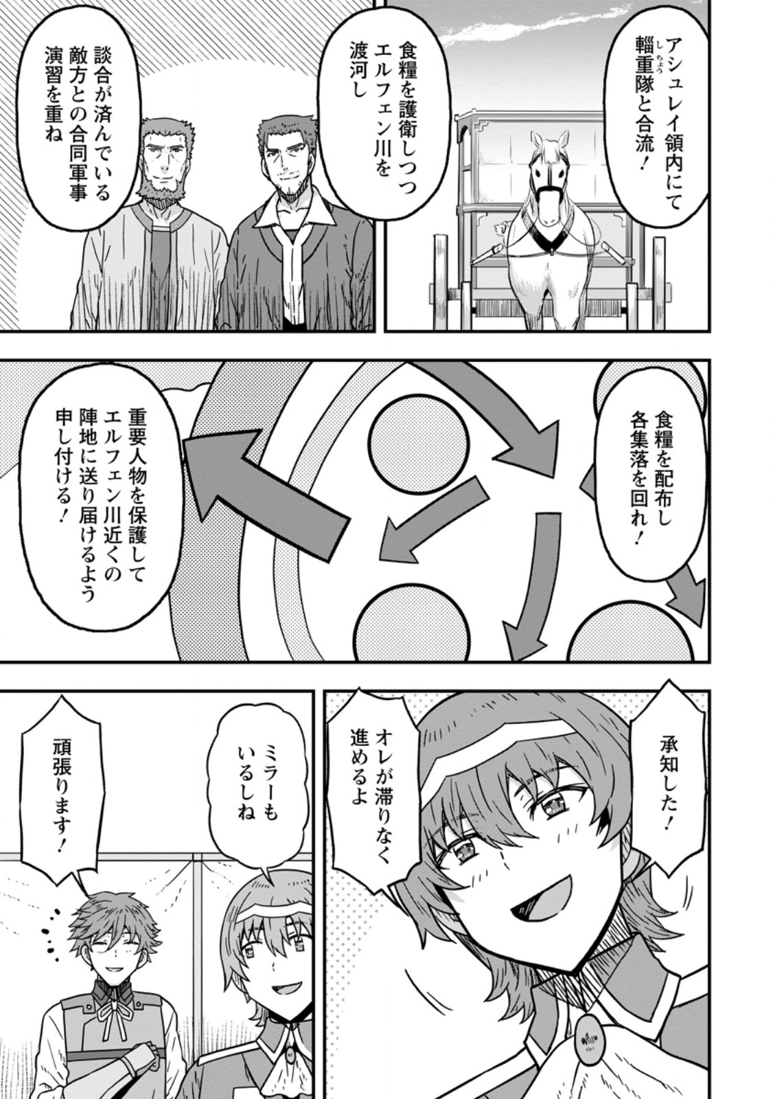 Isekai Saikyou no Yome desu ga, Yoru no Tatakai wa Ore no Hou ga Tsuyoi you desu - Chiryaku wo Ikashite Nariagaru Harem Senki - Chapter 25.3 - Page 7