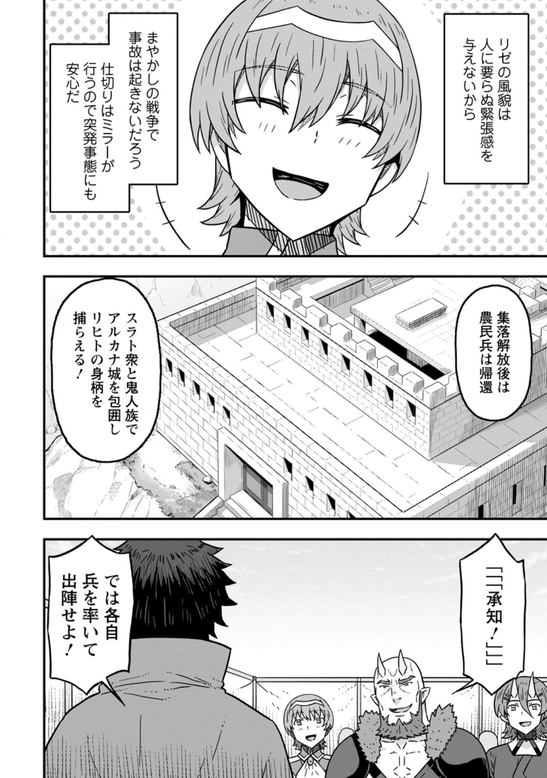 Isekai Saikyou no Yome desu ga, Yoru no Tatakai wa Ore no Hou ga Tsuyoi you desu - Chiryaku wo Ikashite Nariagaru Harem Senki - Chapter 25.3 - Page 8