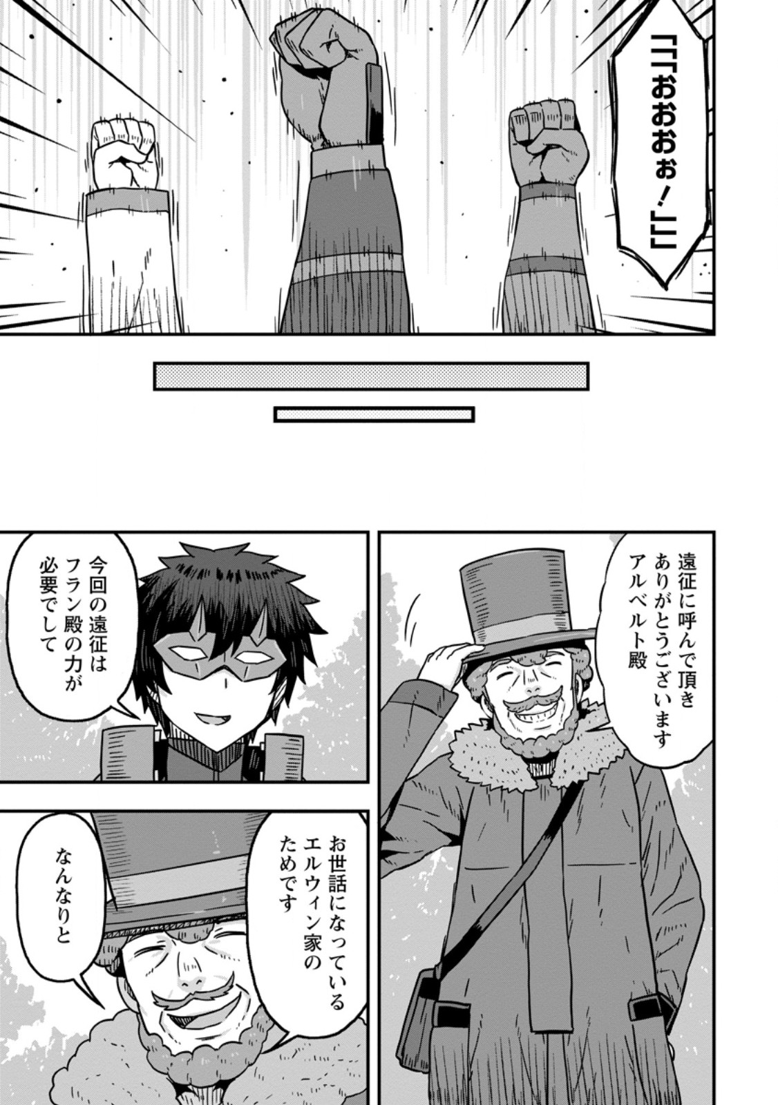 Isekai Saikyou no Yome desu ga, Yoru no Tatakai wa Ore no Hou ga Tsuyoi you desu - Chiryaku wo Ikashite Nariagaru Harem Senki - Chapter 25.3 - Page 9