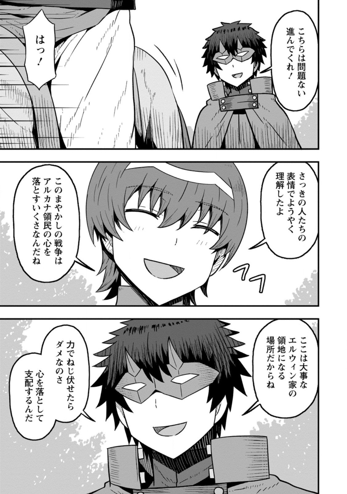 Isekai Saikyou no Yome desu ga, Yoru no Tatakai wa Ore no Hou ga Tsuyoi you desu - Chiryaku wo Ikashite Nariagaru Harem Senki - Chapter 26.3 - Page 1