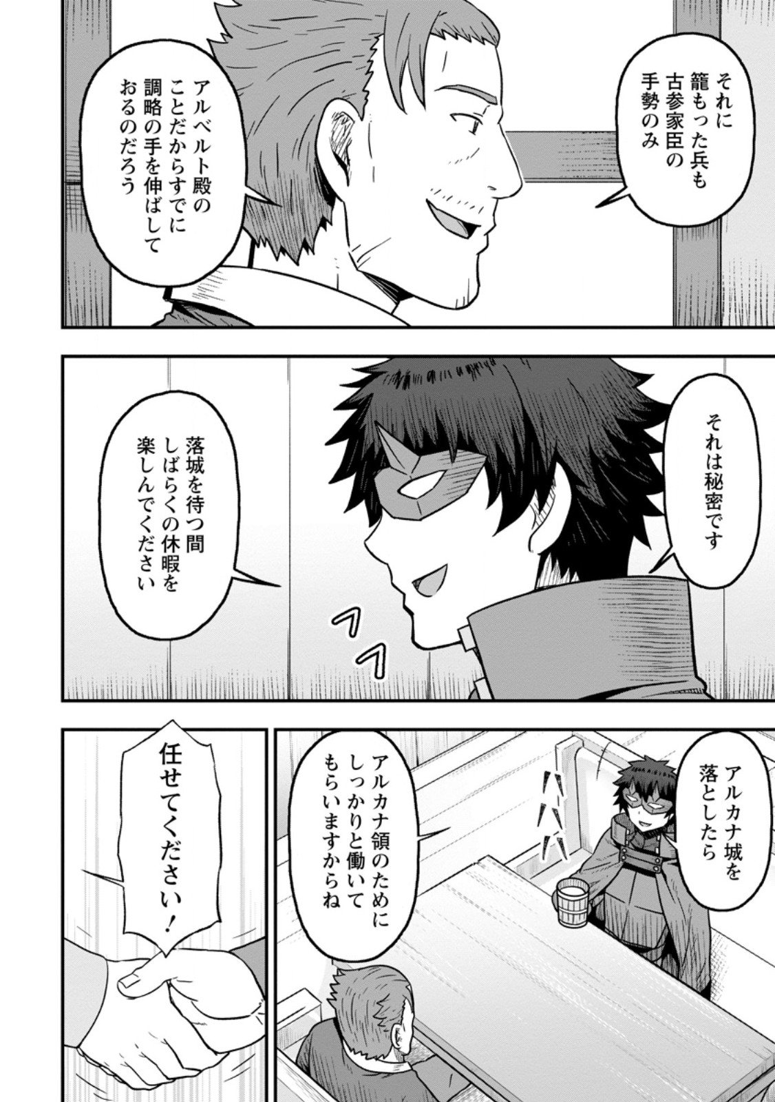 Isekai Saikyou no Yome desu ga, Yoru no Tatakai wa Ore no Hou ga Tsuyoi you desu - Chiryaku wo Ikashite Nariagaru Harem Senki - Chapter 26.3 - Page 10