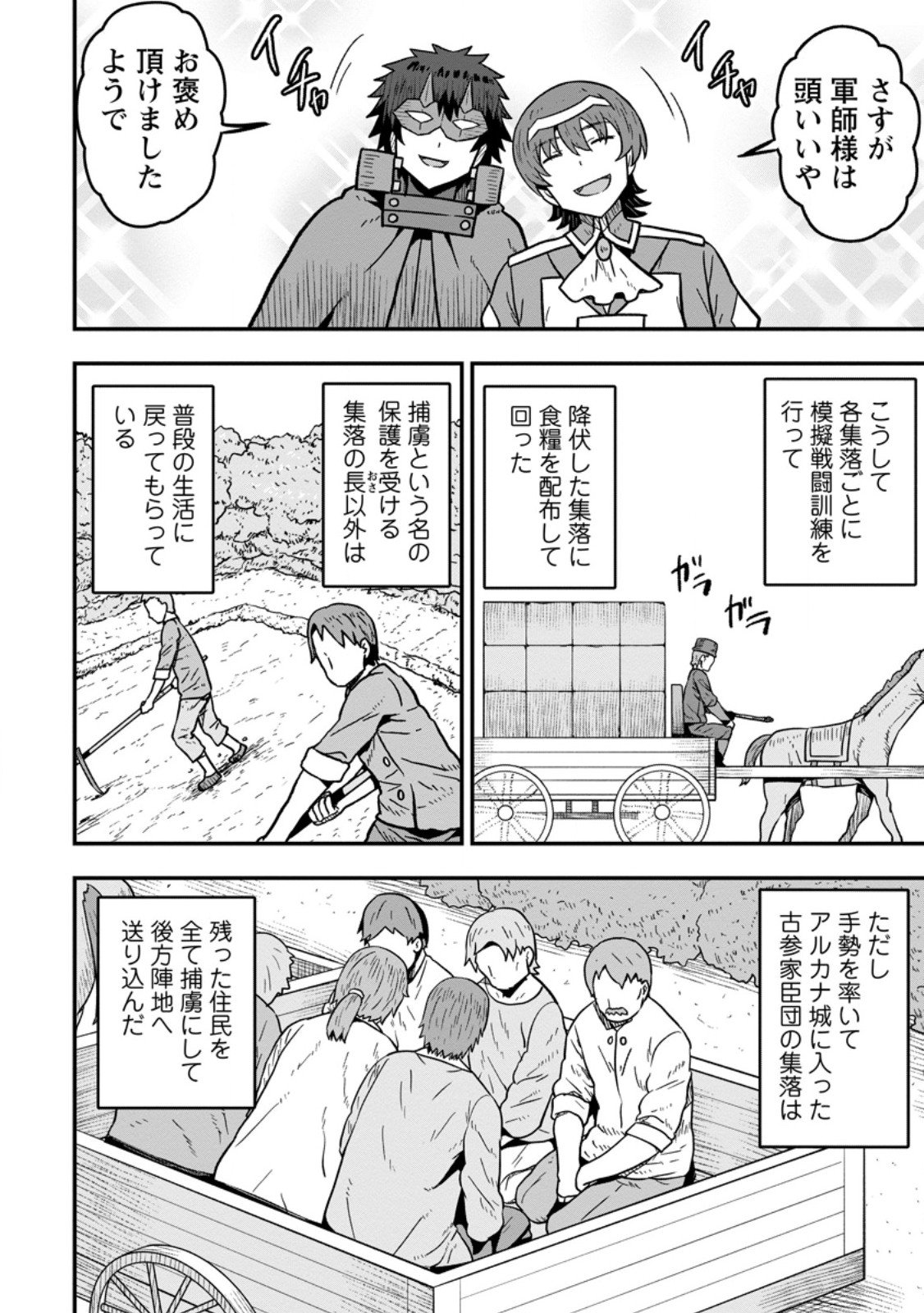Isekai Saikyou no Yome desu ga, Yoru no Tatakai wa Ore no Hou ga Tsuyoi you desu - Chiryaku wo Ikashite Nariagaru Harem Senki - Chapter 26.3 - Page 2