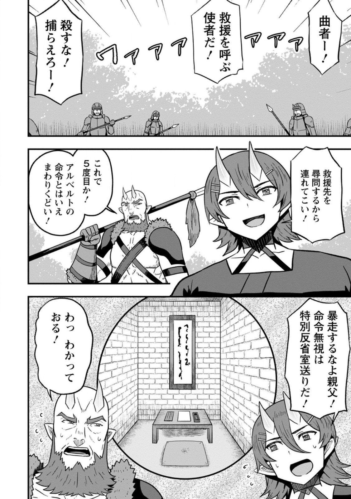 Isekai Saikyou no Yome desu ga, Yoru no Tatakai wa Ore no Hou ga Tsuyoi you desu - Chiryaku wo Ikashite Nariagaru Harem Senki - Chapter 26.3 - Page 4