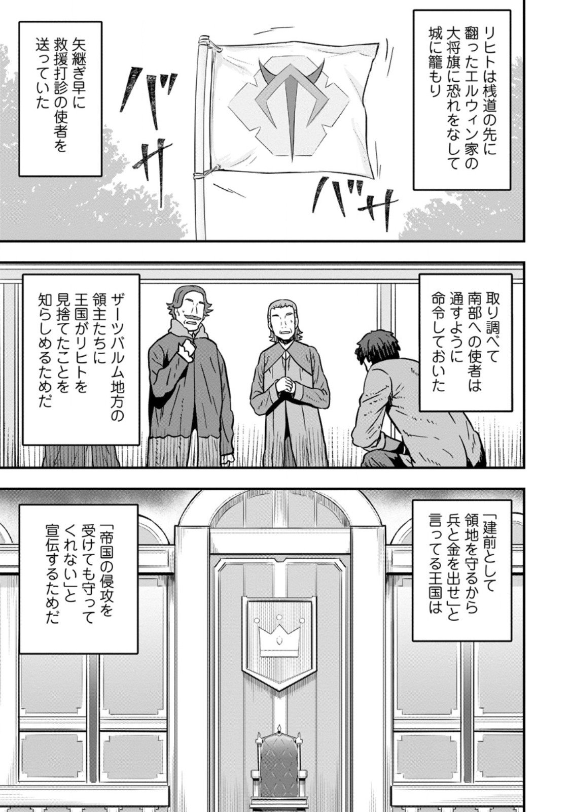 Isekai Saikyou no Yome desu ga, Yoru no Tatakai wa Ore no Hou ga Tsuyoi you desu - Chiryaku wo Ikashite Nariagaru Harem Senki - Chapter 26.3 - Page 5