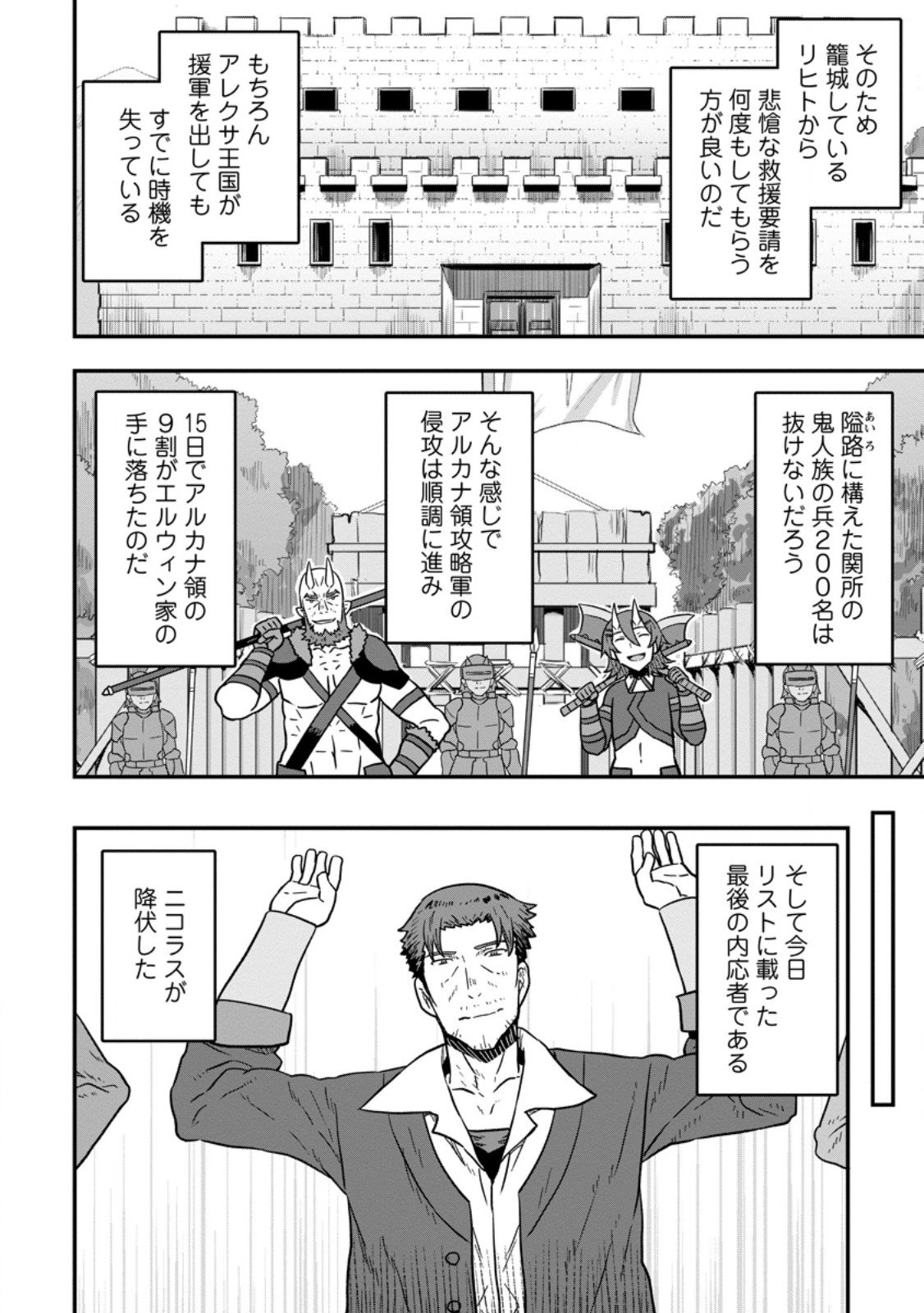 Isekai Saikyou no Yome desu ga, Yoru no Tatakai wa Ore no Hou ga Tsuyoi you desu - Chiryaku wo Ikashite Nariagaru Harem Senki - Chapter 26.3 - Page 6