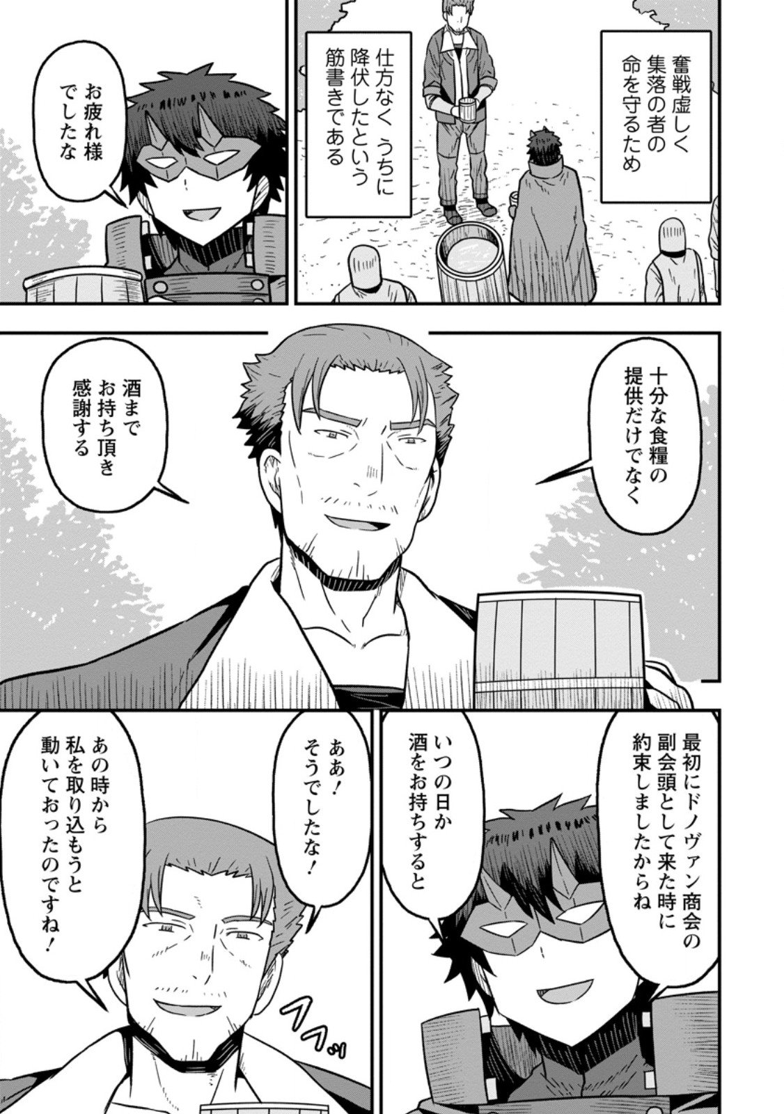 Isekai Saikyou no Yome desu ga, Yoru no Tatakai wa Ore no Hou ga Tsuyoi you desu - Chiryaku wo Ikashite Nariagaru Harem Senki - Chapter 26.3 - Page 7