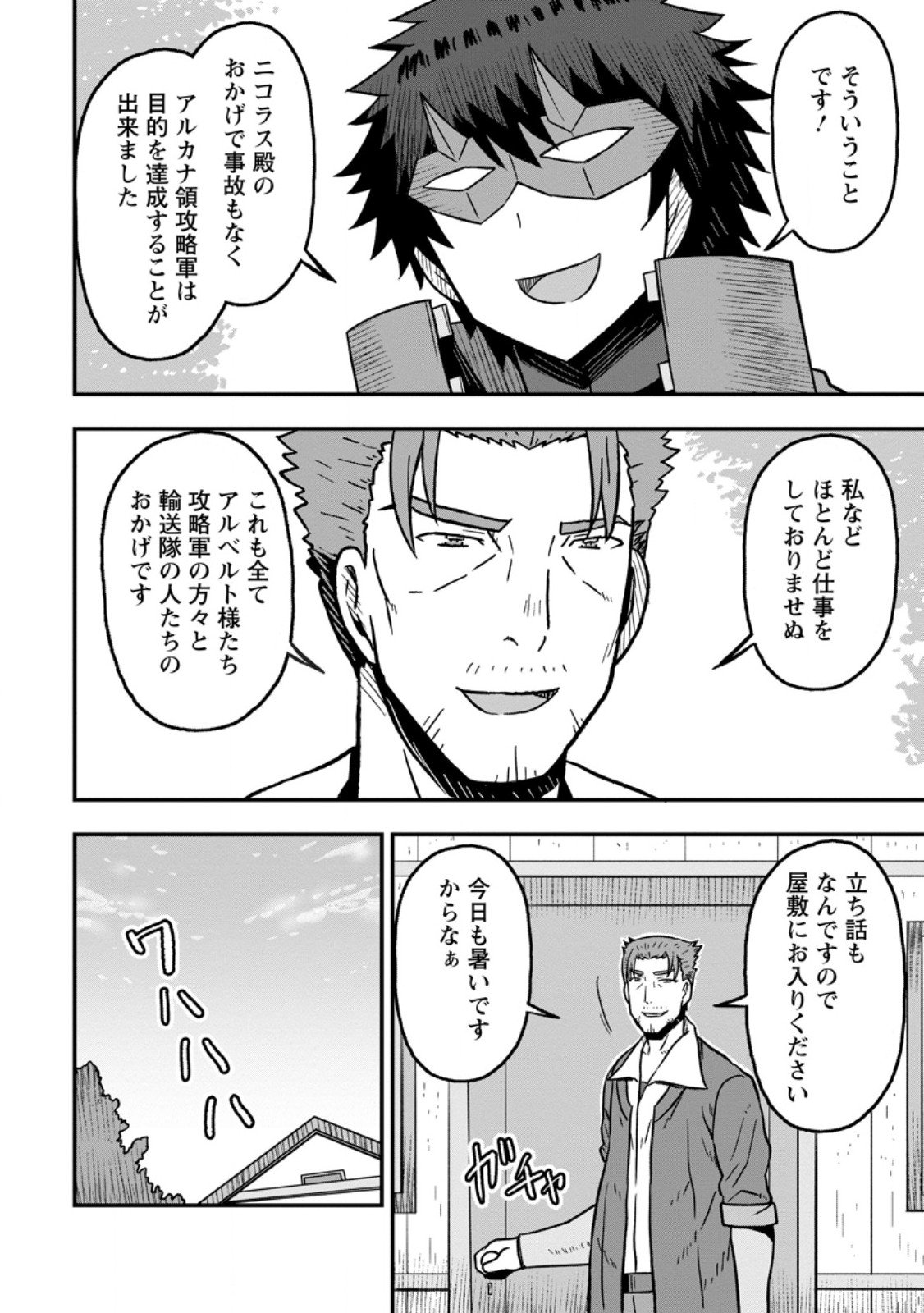 Isekai Saikyou no Yome desu ga, Yoru no Tatakai wa Ore no Hou ga Tsuyoi you desu - Chiryaku wo Ikashite Nariagaru Harem Senki - Chapter 26.3 - Page 8