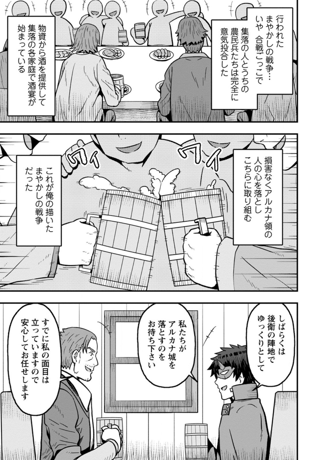 Isekai Saikyou no Yome desu ga, Yoru no Tatakai wa Ore no Hou ga Tsuyoi you desu - Chiryaku wo Ikashite Nariagaru Harem Senki - Chapter 26.3 - Page 9