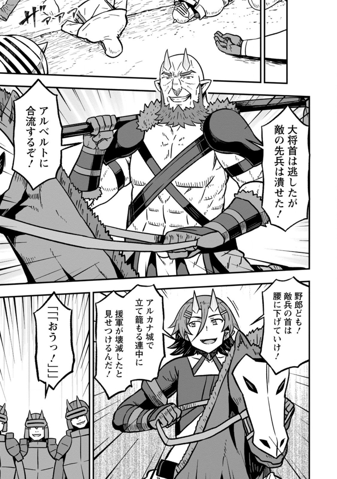 Isekai Saikyou no Yome desu ga, Yoru no Tatakai wa Ore no Hou ga Tsuyoi you desu - Chiryaku wo Ikashite Nariagaru Harem Senki - Chapter 28.1 - Page 3