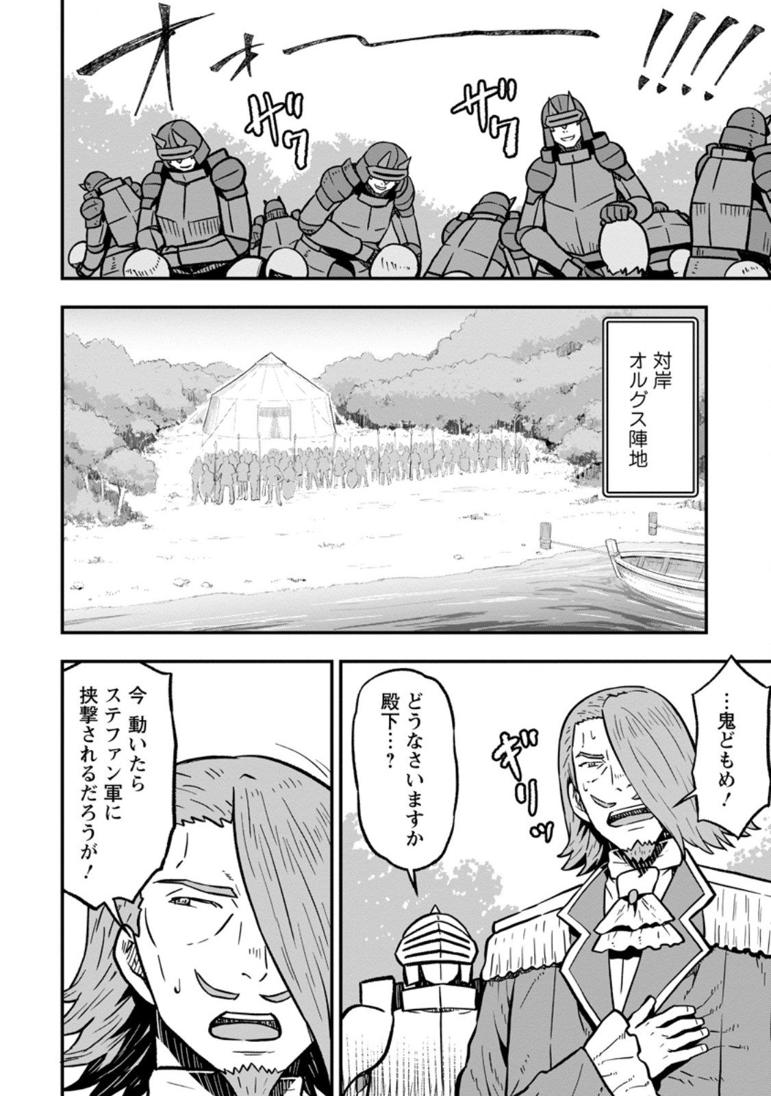 Isekai Saikyou no Yome desu ga, Yoru no Tatakai wa Ore no Hou ga Tsuyoi you desu - Chiryaku wo Ikashite Nariagaru Harem Senki - Chapter 28.1 - Page 4