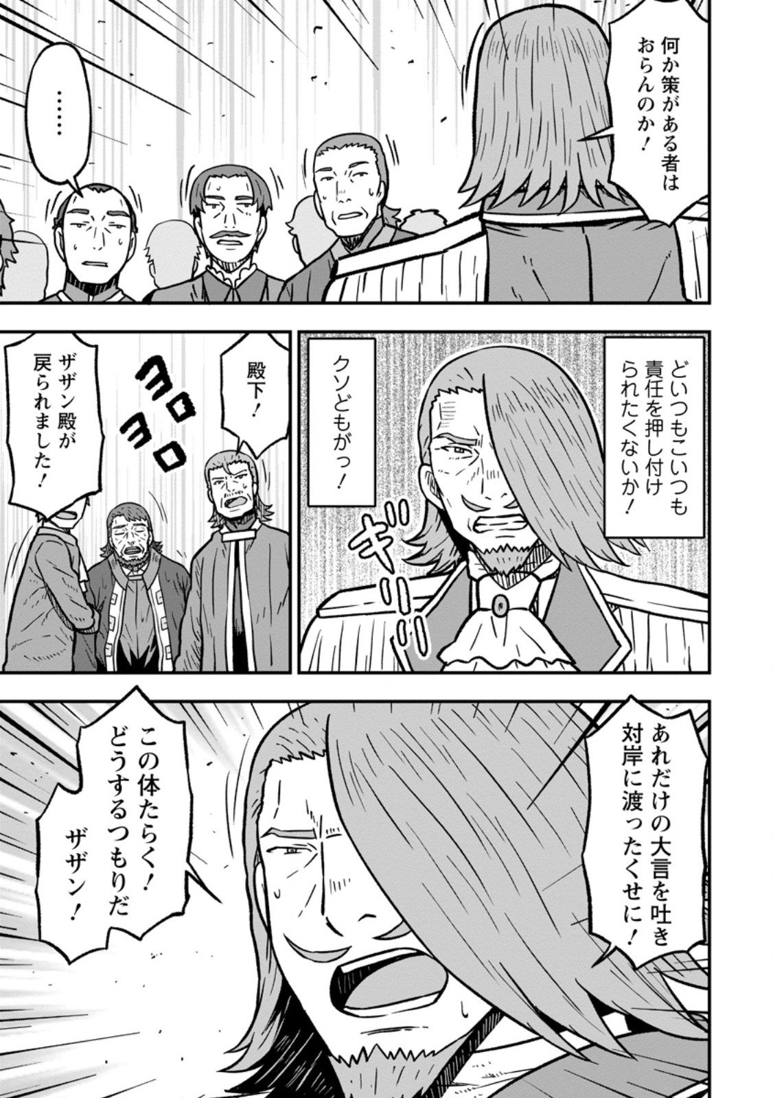 Isekai Saikyou no Yome desu ga, Yoru no Tatakai wa Ore no Hou ga Tsuyoi you desu - Chiryaku wo Ikashite Nariagaru Harem Senki - Chapter 28.1 - Page 5
