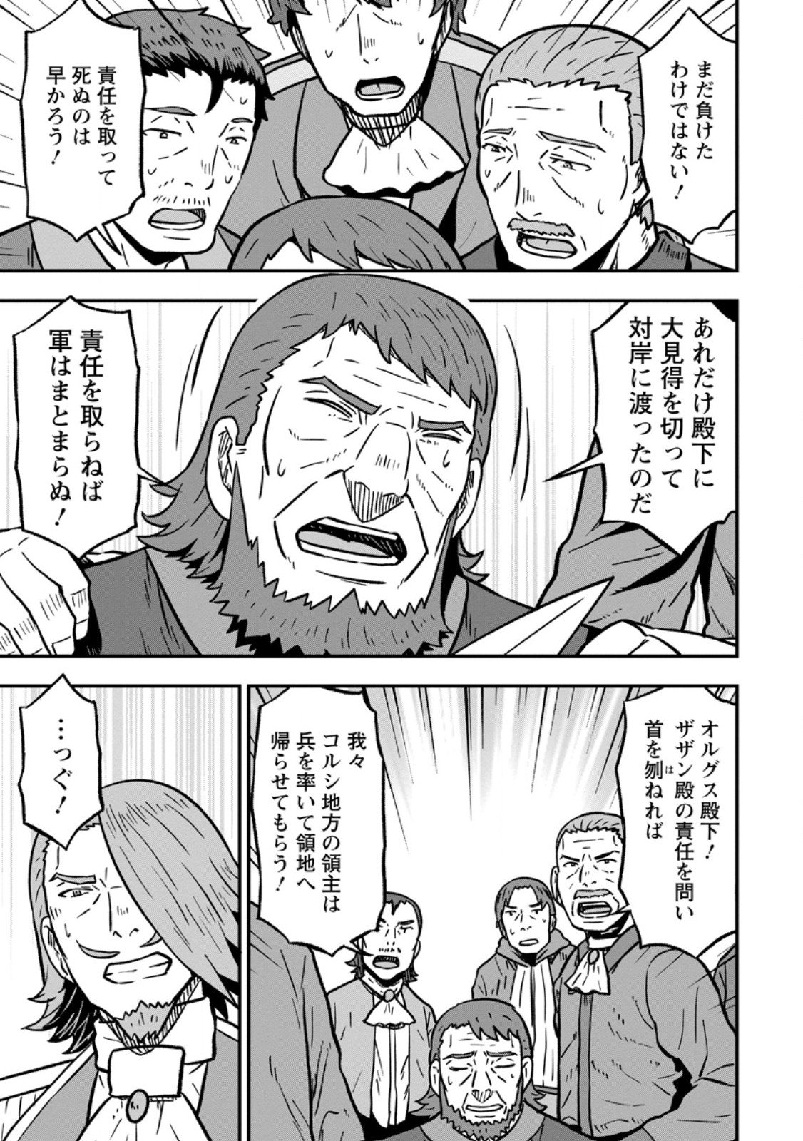 Isekai Saikyou no Yome desu ga, Yoru no Tatakai wa Ore no Hou ga Tsuyoi you desu - Chiryaku wo Ikashite Nariagaru Harem Senki - Chapter 28.1 - Page 7
