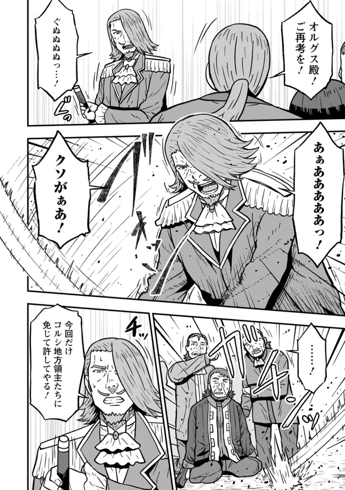 Isekai Saikyou no Yome desu ga, Yoru no Tatakai wa Ore no Hou ga Tsuyoi you desu - Chiryaku wo Ikashite Nariagaru Harem Senki - Chapter 28.1 - Page 8