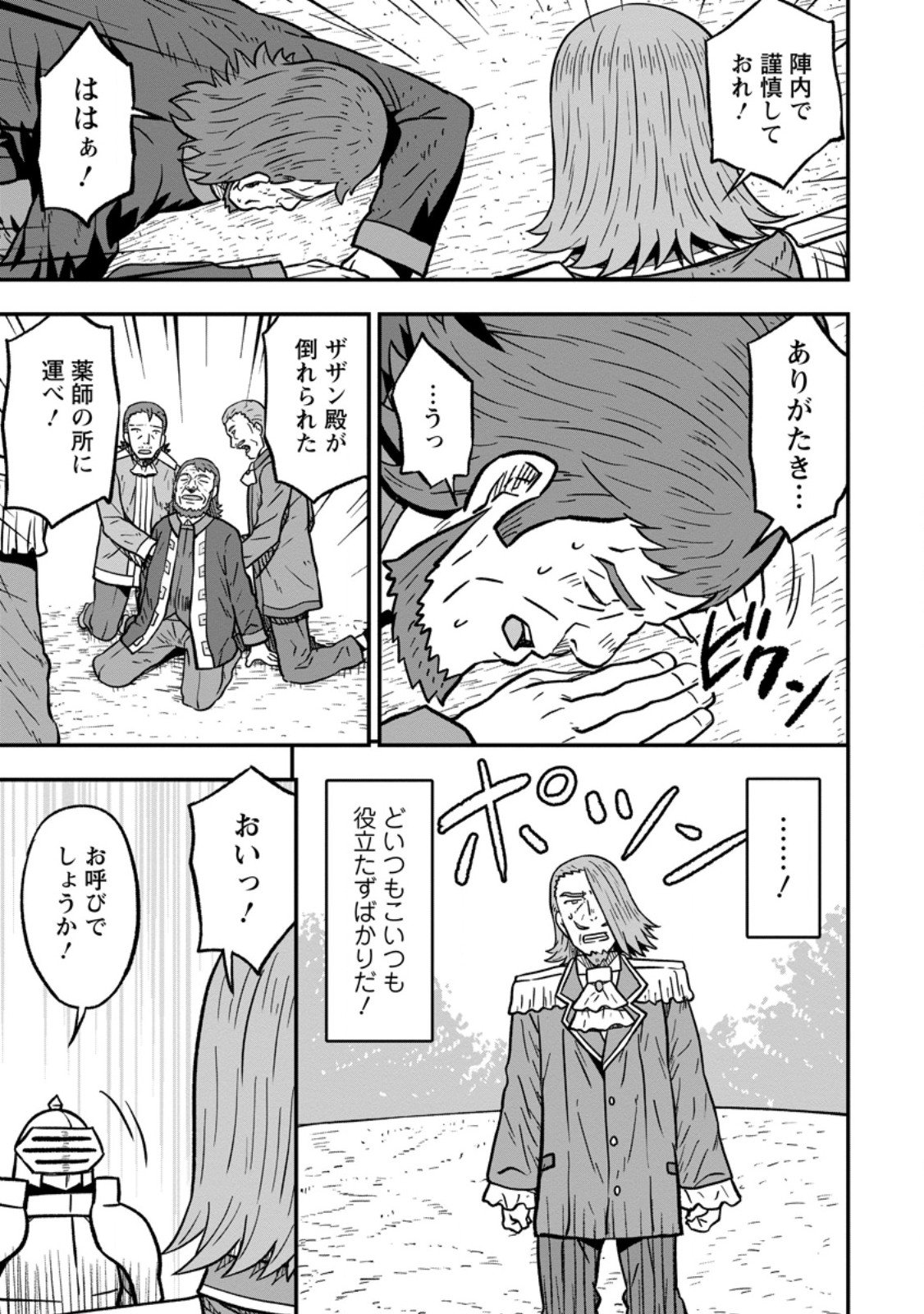 Isekai Saikyou no Yome desu ga, Yoru no Tatakai wa Ore no Hou ga Tsuyoi you desu - Chiryaku wo Ikashite Nariagaru Harem Senki - Chapter 28.1 - Page 9